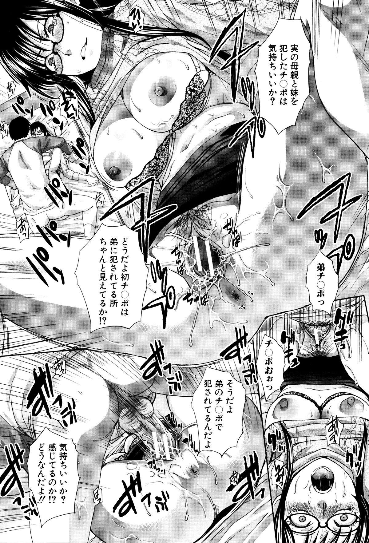 【エロ漫画】【エロ漫画】性的な悪戯を弟に繰り返ししてきた巨乳メガネ処女姉は弟に近親相姦され処女喪失する！【板場広し：崩壊家族　最終話】