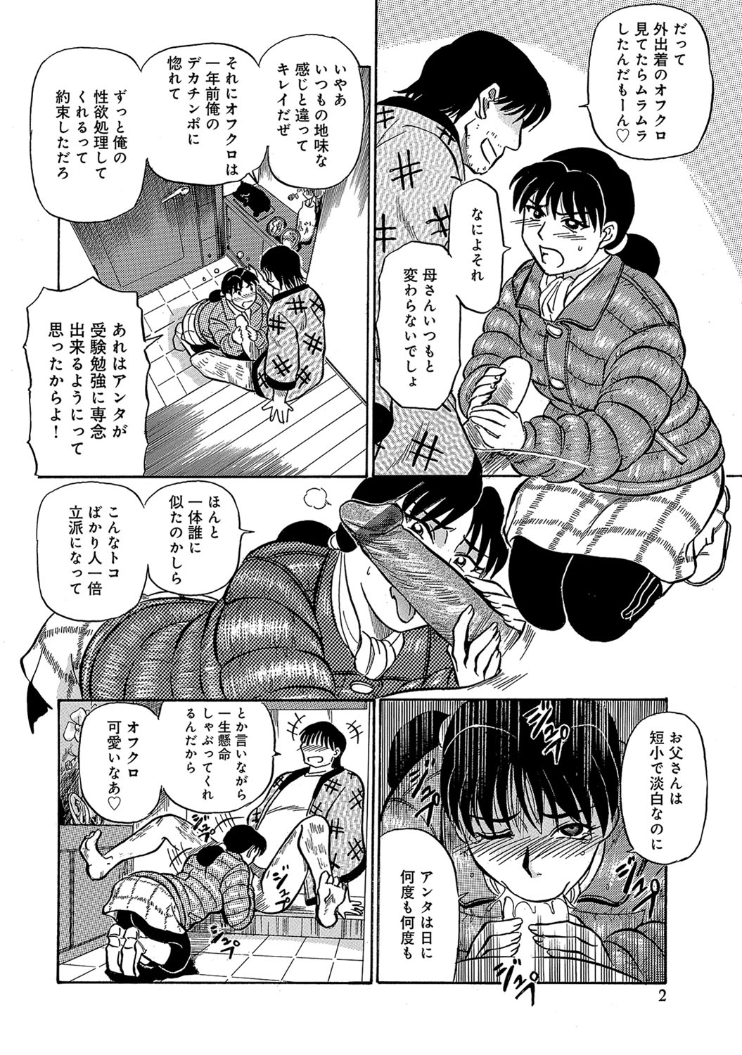 【エロ漫画】【エロ漫画】義父に調教されちゃう巨乳の人妻…フェラをしてイボイボちんぽで生ハメ中出しセックスで淫乱堕ちしちゃう【ふじさわたつろー：やめてお義父さん】