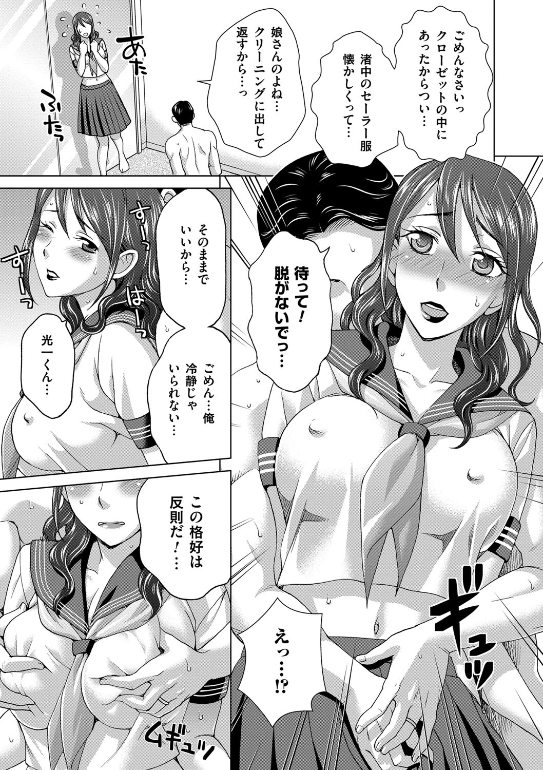 【エロ漫画】【エロ漫画】結婚して初めて夫以外とするキスをする人妻…同窓会後学生時代の制服を着ていちゃラブ不倫セックスしちゃう【白石なぎさ：不倫同窓会】