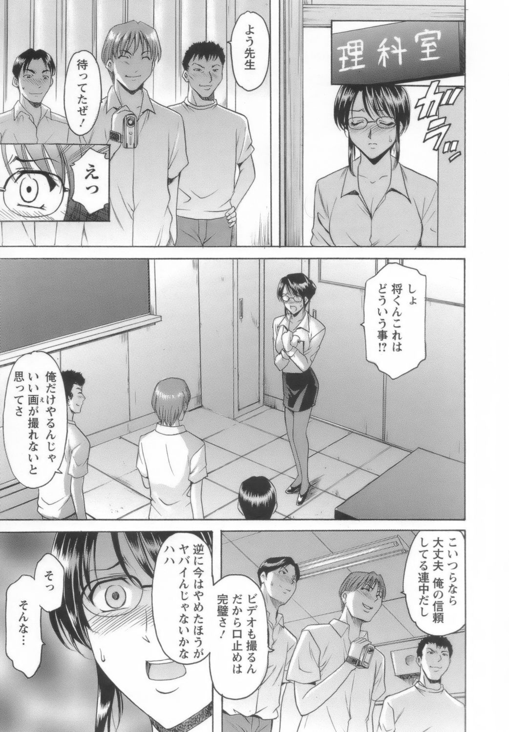 【エロ漫画】【エロ漫画】淫乱女教師と屋上で授業中にアナルセックスしたりハメ撮りをネットに投稿して売りまくる鬼畜な生徒に調教されて中出しセックスで絶頂アクメ堕ちしちゃう【星野竜一：淫乱女教師ができるまで】
