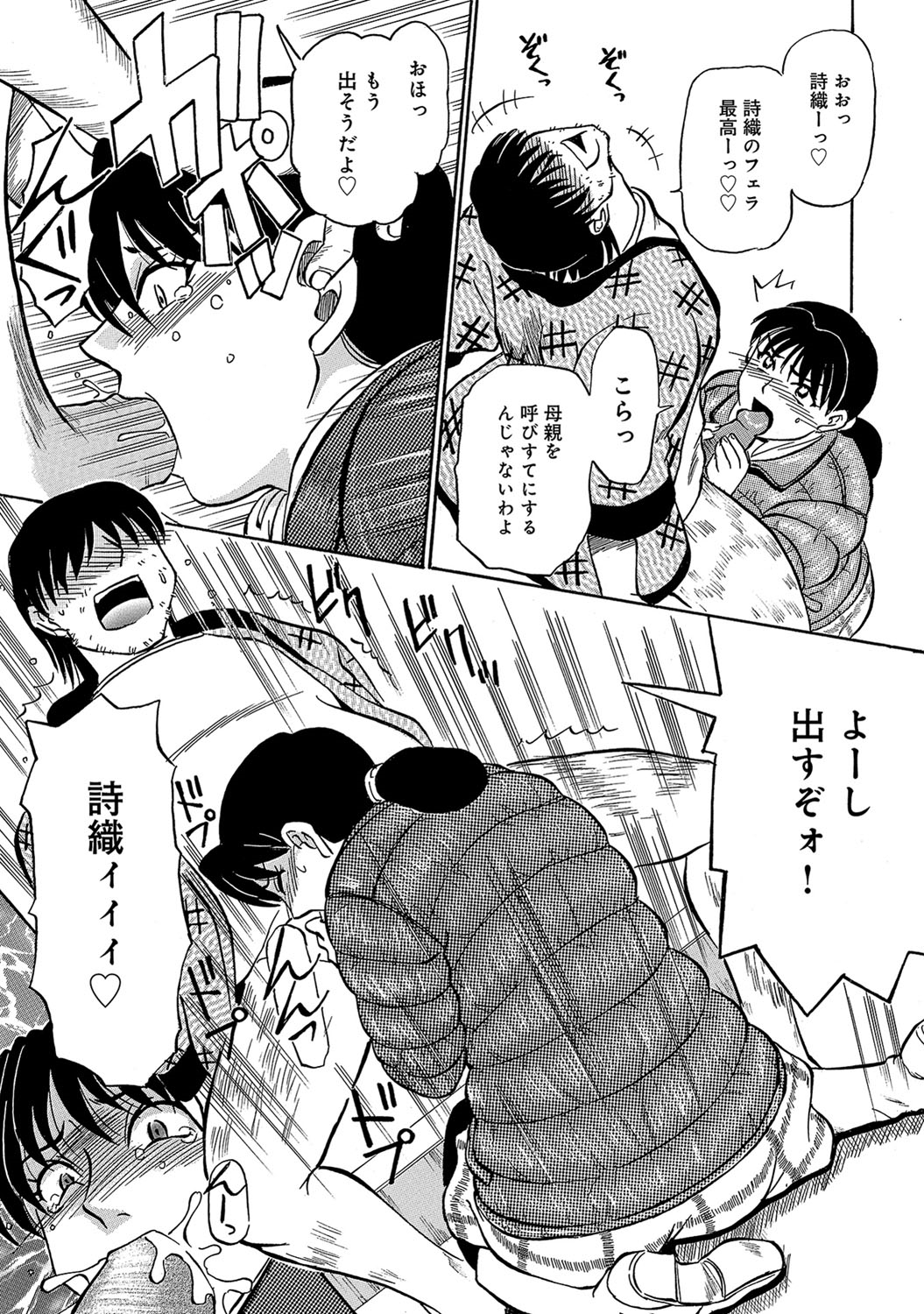 【エロ漫画】【エロ漫画】義父に調教されちゃう巨乳の人妻…フェラをしてイボイボちんぽで生ハメ中出しセックスで淫乱堕ちしちゃう【ふじさわたつろー：やめてお義父さん】
