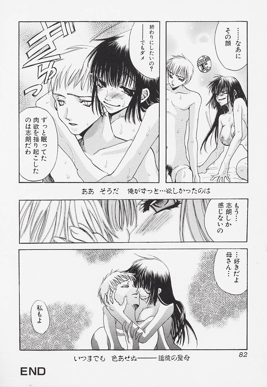 【エロ漫画】【エロ漫画】息子に拘束されて犯されちゃう巨乳の美人母親…おっぱい揉みをされて騎乗位やバックで近親相姦セックスしちゃう【藤茗みえる：追憶の聖母】