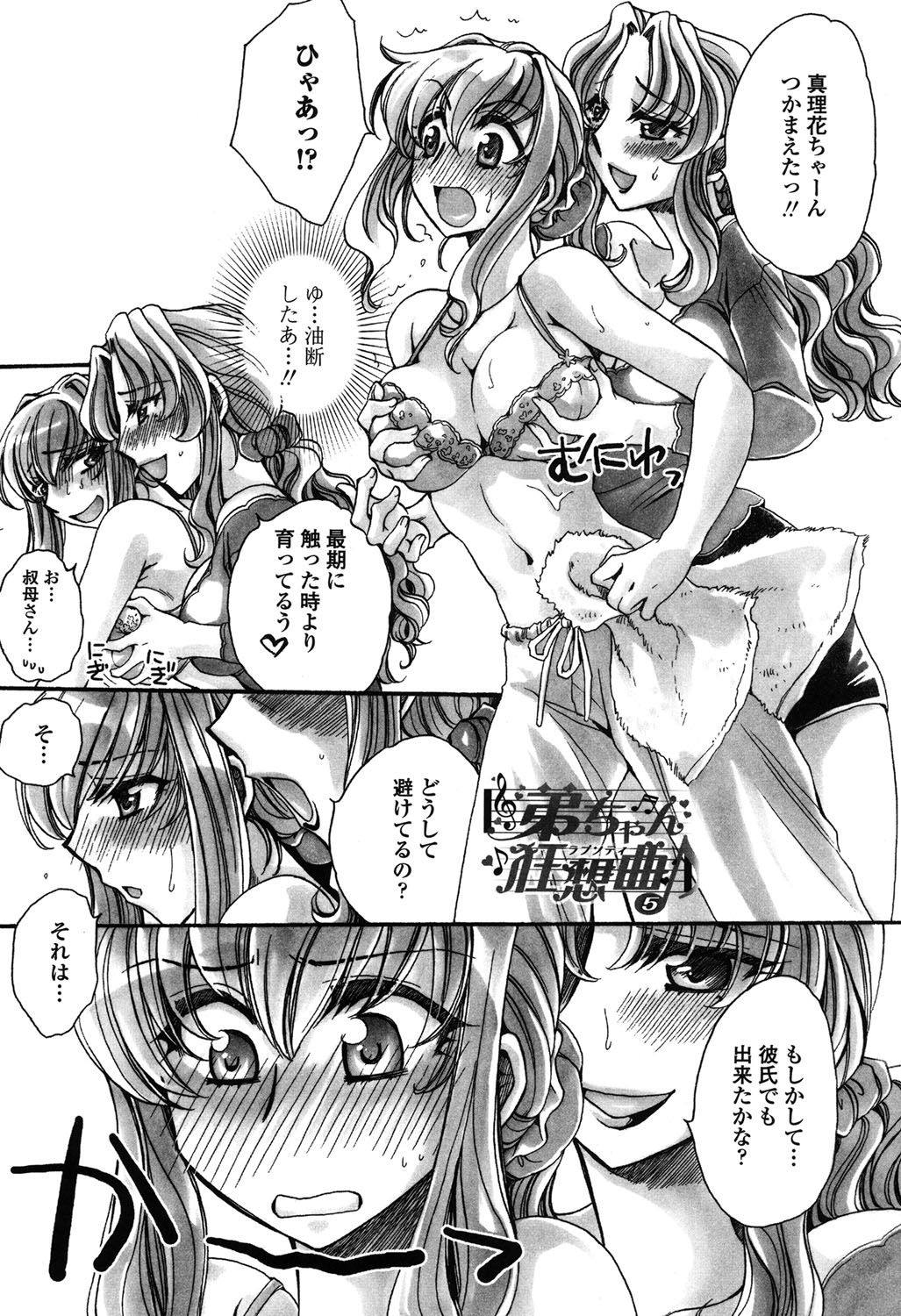 【エロ漫画】【エロ漫画】淫乱ビッチな美人叔母…姪っ子をディルドでアナル開発してイカせまくり、そのまま甥も逆レイプして生ハメちんぽに感じまくり連続アクメする！【天月るり：弟ちゃん狂想曲５】