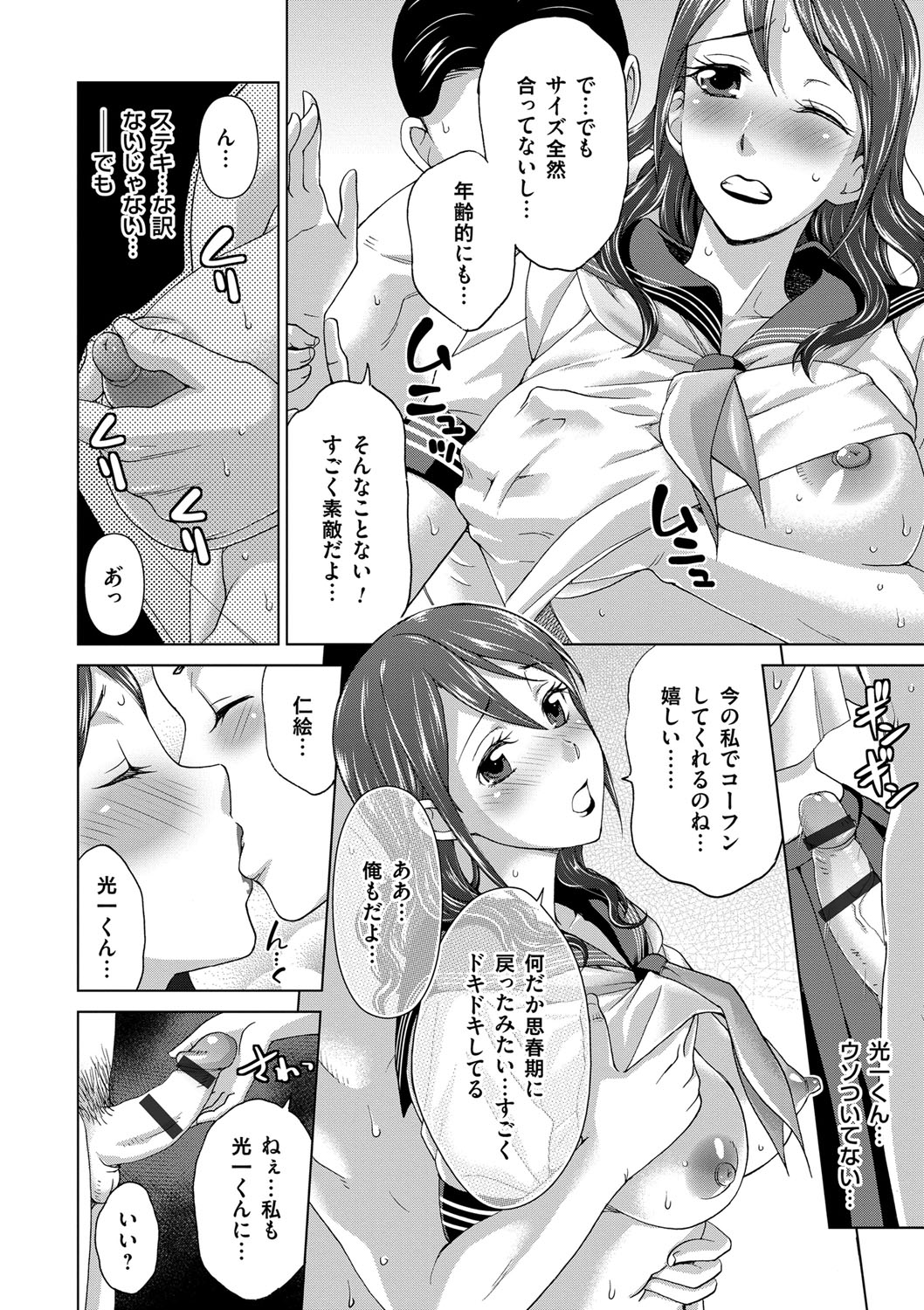 【エロ漫画】【エロ漫画】結婚して初めて夫以外とするキスをする人妻…同窓会後学生時代の制服を着ていちゃラブ不倫セックスしちゃう【白石なぎさ：不倫同窓会】