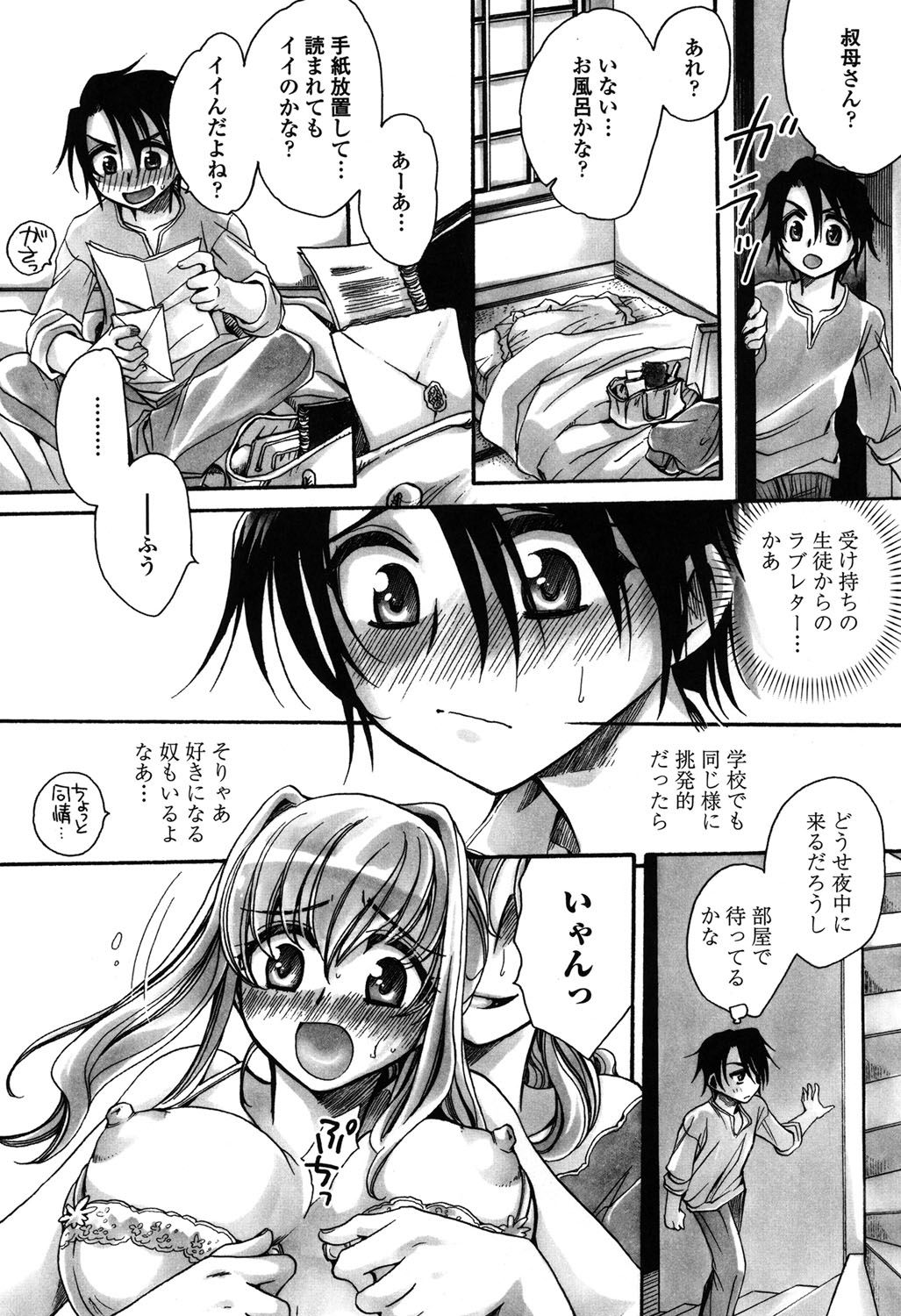 【エロ漫画】【エロ漫画】淫乱ビッチな美人叔母…姪っ子をディルドでアナル開発してイカせまくり、そのまま甥も逆レイプして生ハメちんぽに感じまくり連続アクメする！【天月るり：弟ちゃん狂想曲５】