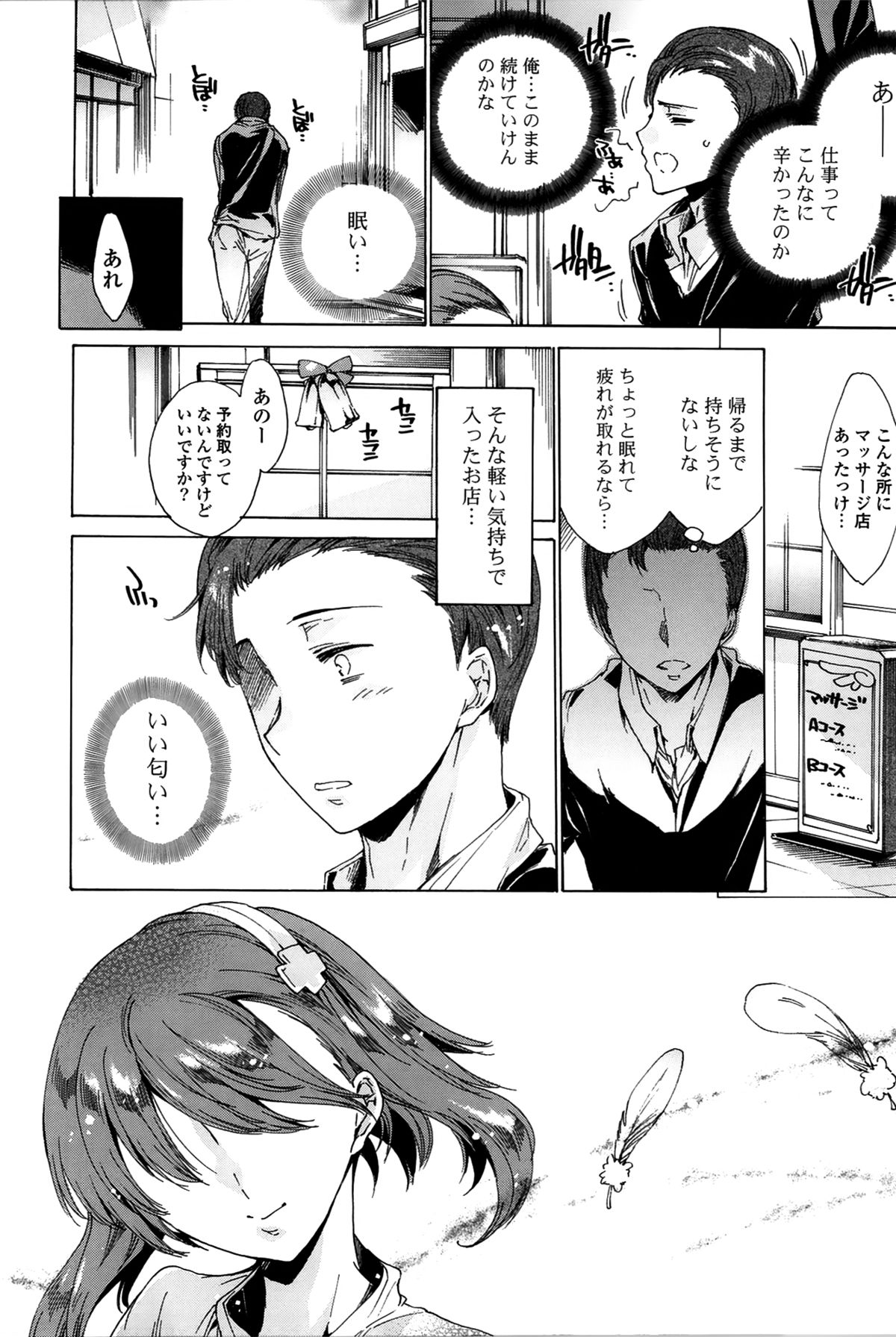 【エロ漫画】【エロ漫画】究極に疲れたので女神が施術してくれるメンズエステに通っていたら寝ているうちにご奉仕フェラされていたことに気が付いて勝手に閉店中出しエッチな展開に【由雅なおは：癒やしのお時間っ】