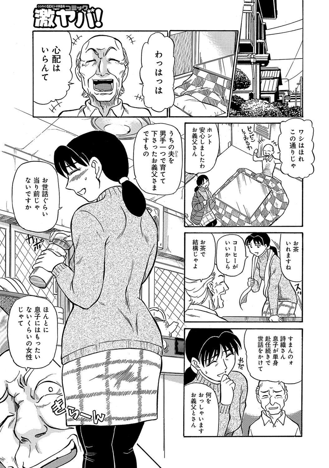 【エロ漫画】【エロ漫画】義父に調教されちゃう巨乳の人妻…フェラをしてイボイボちんぽで生ハメ中出しセックスで淫乱堕ちしちゃう【ふじさわたつろー：やめてお義父さん】