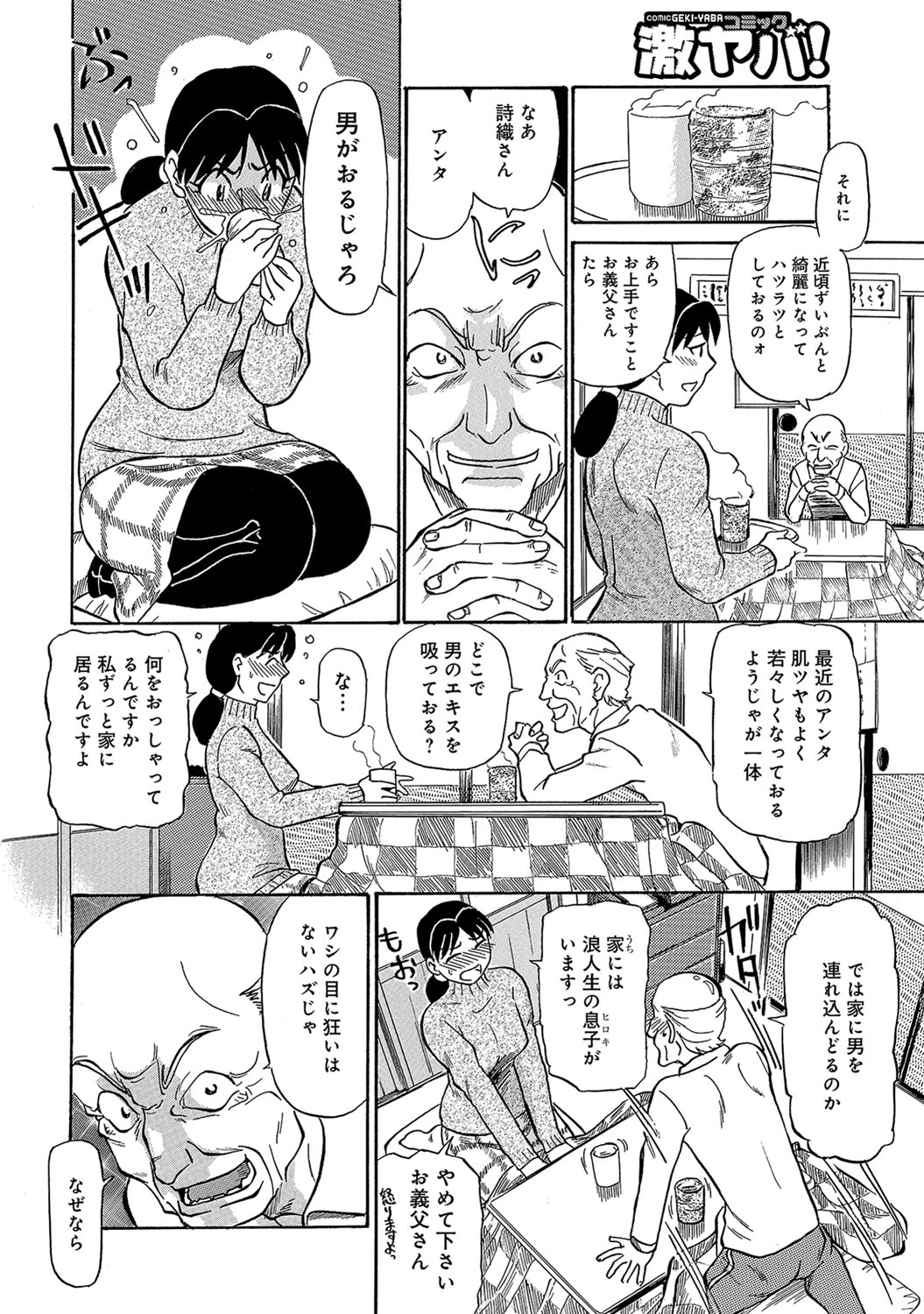 【エロ漫画】【エロ漫画】義父に調教されちゃう巨乳の人妻…フェラをしてイボイボちんぽで生ハメ中出しセックスで淫乱堕ちしちゃう【ふじさわたつろー：やめてお義父さん】