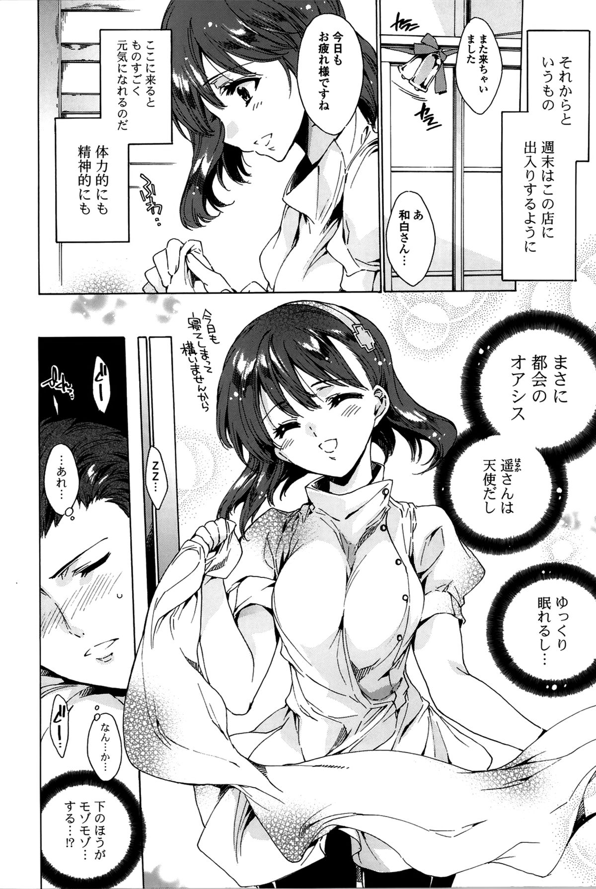 【エロ漫画】【エロ漫画】究極に疲れたので女神が施術してくれるメンズエステに通っていたら寝ているうちにご奉仕フェラされていたことに気が付いて勝手に閉店中出しエッチな展開に【由雅なおは：癒やしのお時間っ】