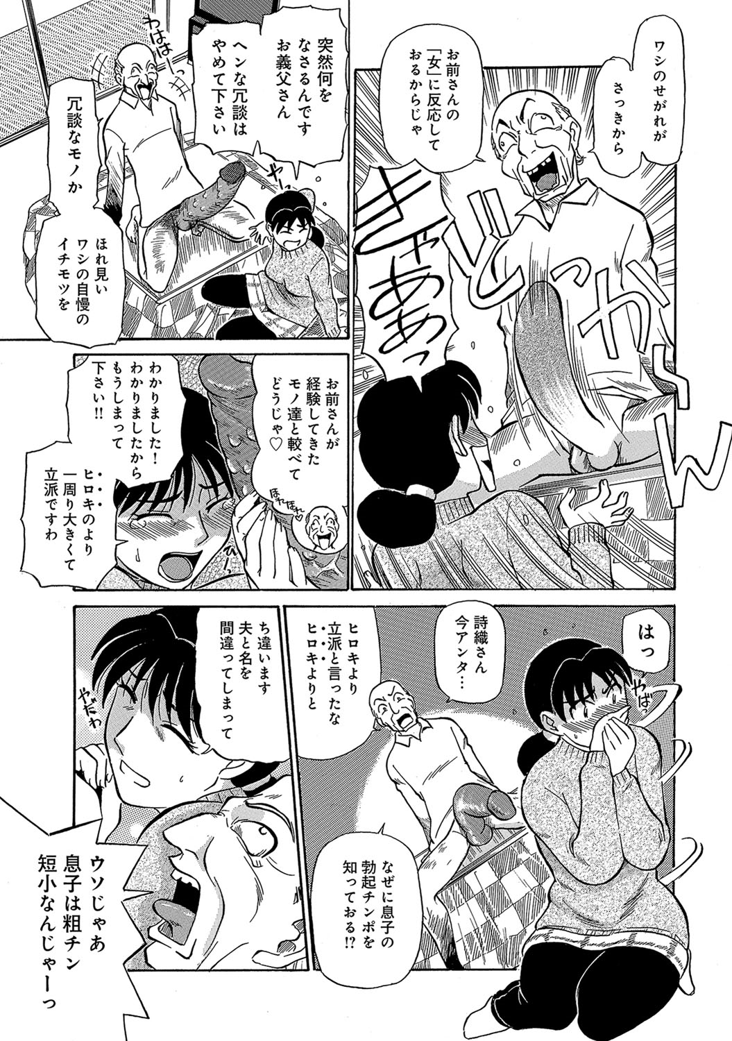 【エロ漫画】【エロ漫画】義父に調教されちゃう巨乳の人妻…フェラをしてイボイボちんぽで生ハメ中出しセックスで淫乱堕ちしちゃう【ふじさわたつろー：やめてお義父さん】