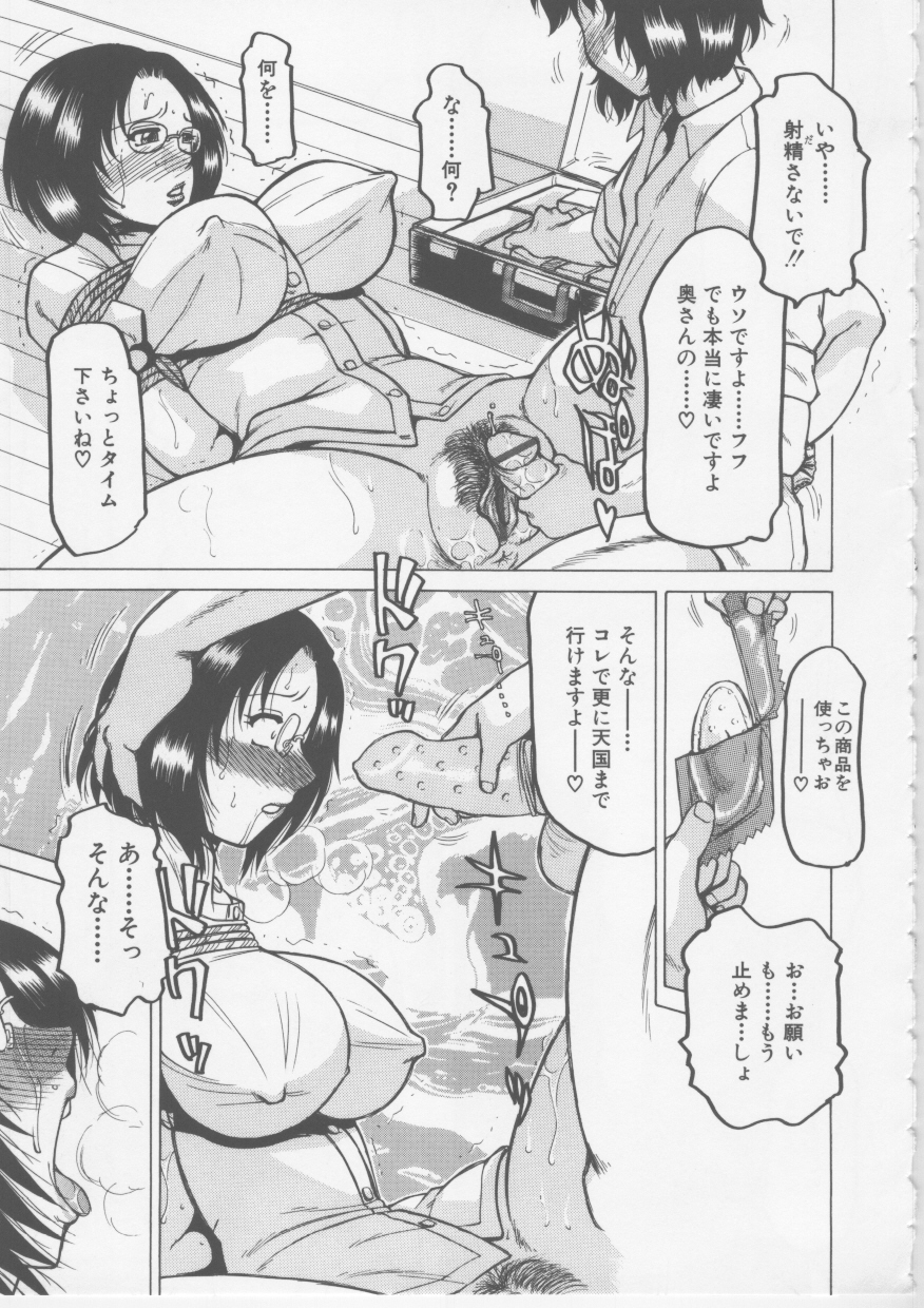 【エロ漫画】【エロ漫画】訪問販売でバイブを試されちゃう巨乳の人妻…緊縛プレイでバイブ責めをされて生ハメ中出しセックスしちゃう【東航：昼下がりのため息夜の吐息】