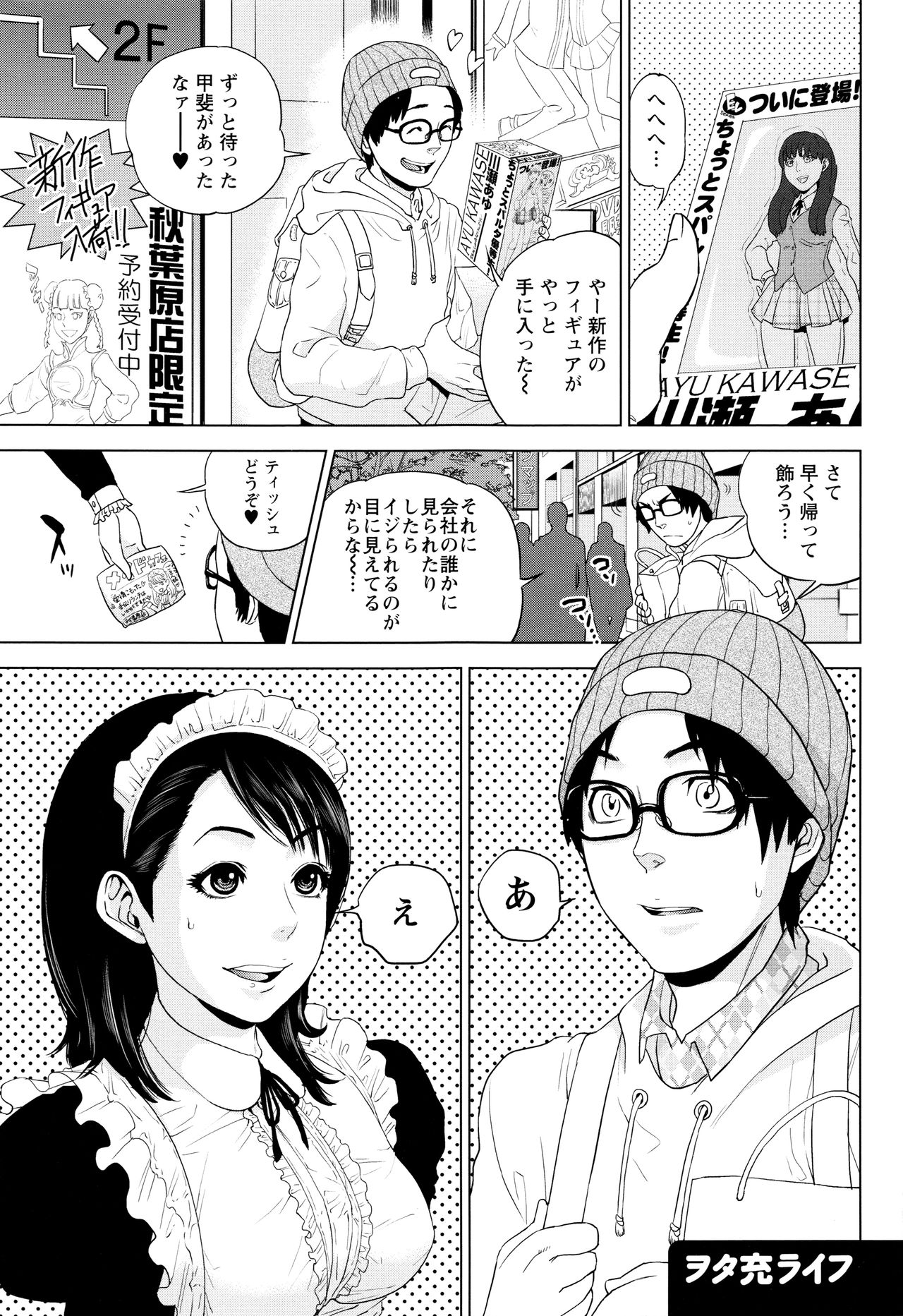 【エロ漫画】【エロ漫画】隠れヲタのの彼とばったり会ってしまった隠れコスプレイヤーの同僚の彼女…お互いの秘密を知ってしまったもの同時イチャラブセックスしちゃう【東西：ヲタ充ライフ】