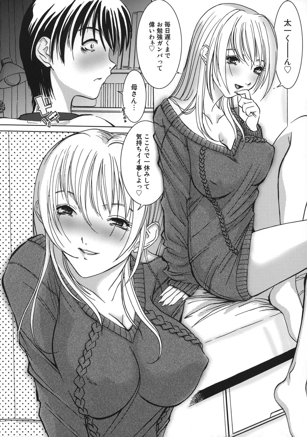 【エロ漫画】【エロ漫画】息子を甘やかしてフェラやパイズリなどエッチなご奉仕を施す巨乳母…口内や身体にぶっかけ射精させた後、まだまだ勃起状態のチンポを正常位で受け入れて近親相姦で中出しまでさせる。【葉月獅子丸：まったりモード】