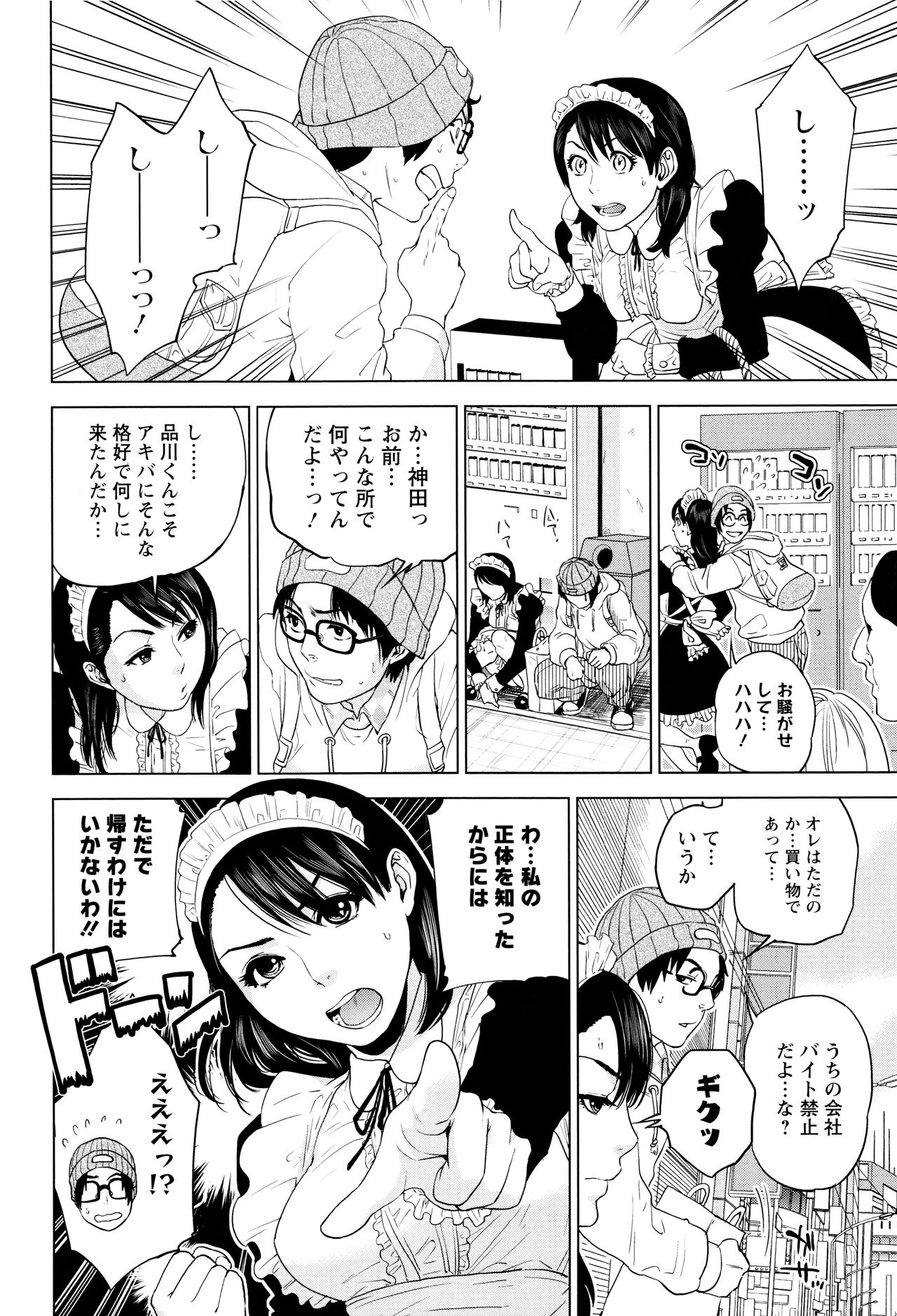 【エロ漫画】【エロ漫画】隠れヲタのの彼とばったり会ってしまった隠れコスプレイヤーの同僚の彼女…お互いの秘密を知ってしまったもの同時イチャラブセックスしちゃう【東西：ヲタ充ライフ】