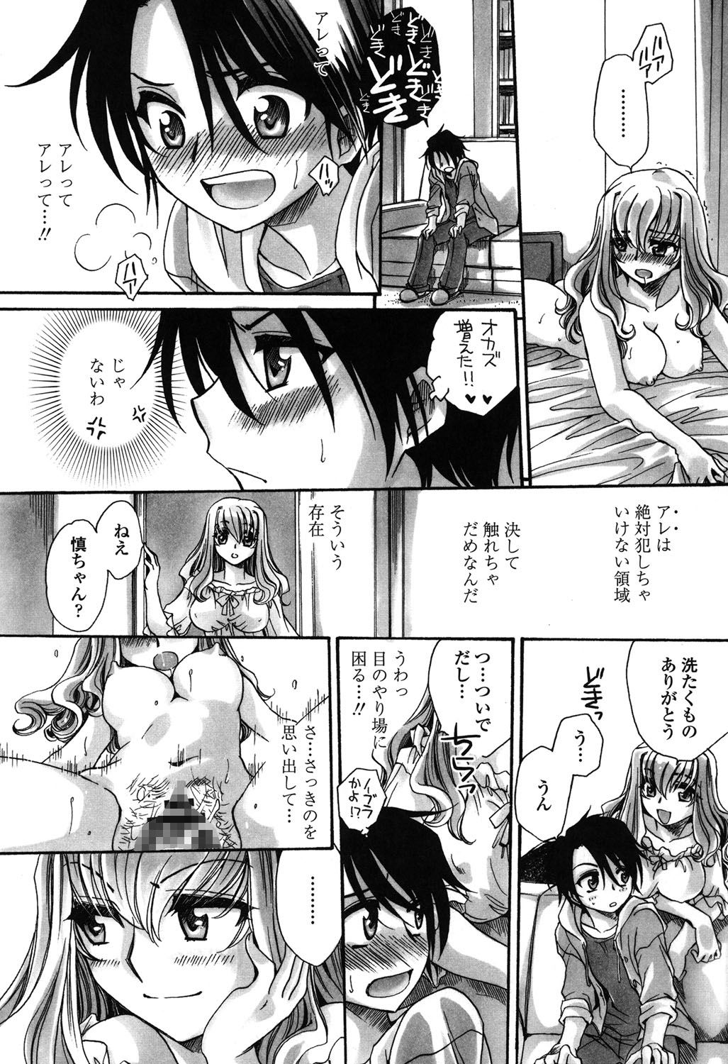 【エロ漫画】【エロ漫画】風呂上がりに堂々とパンイチで出歩くJKの姉…欲情した弟に迫られ挑発したら抑えられてイチャラブ生ハメ中出しセックスしてしまう!【天月るり:弟ちゃん狂奏曲】