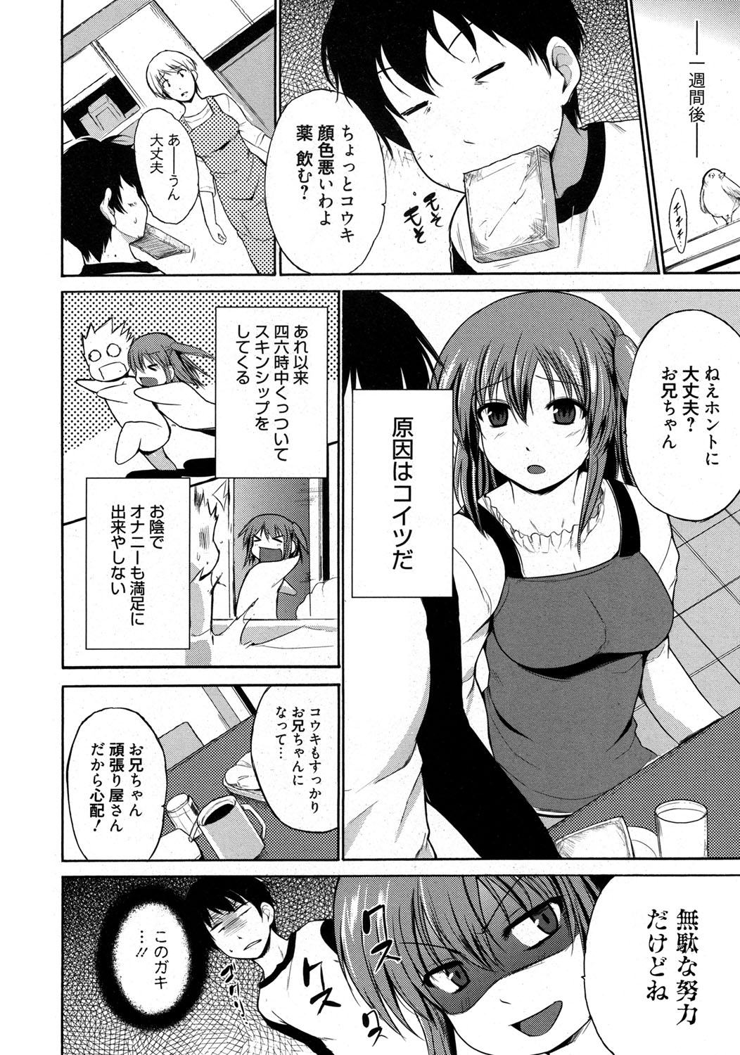 【エロ漫画】【エロ漫画】雑誌モデルのバイトをしている妹にパシリされる兄…生意気な巨乳妹におっぱいを見せられ誘惑して生ハメ中出しセックスで調教させられちゃう【千葉哲太郎:我が家の妹様】