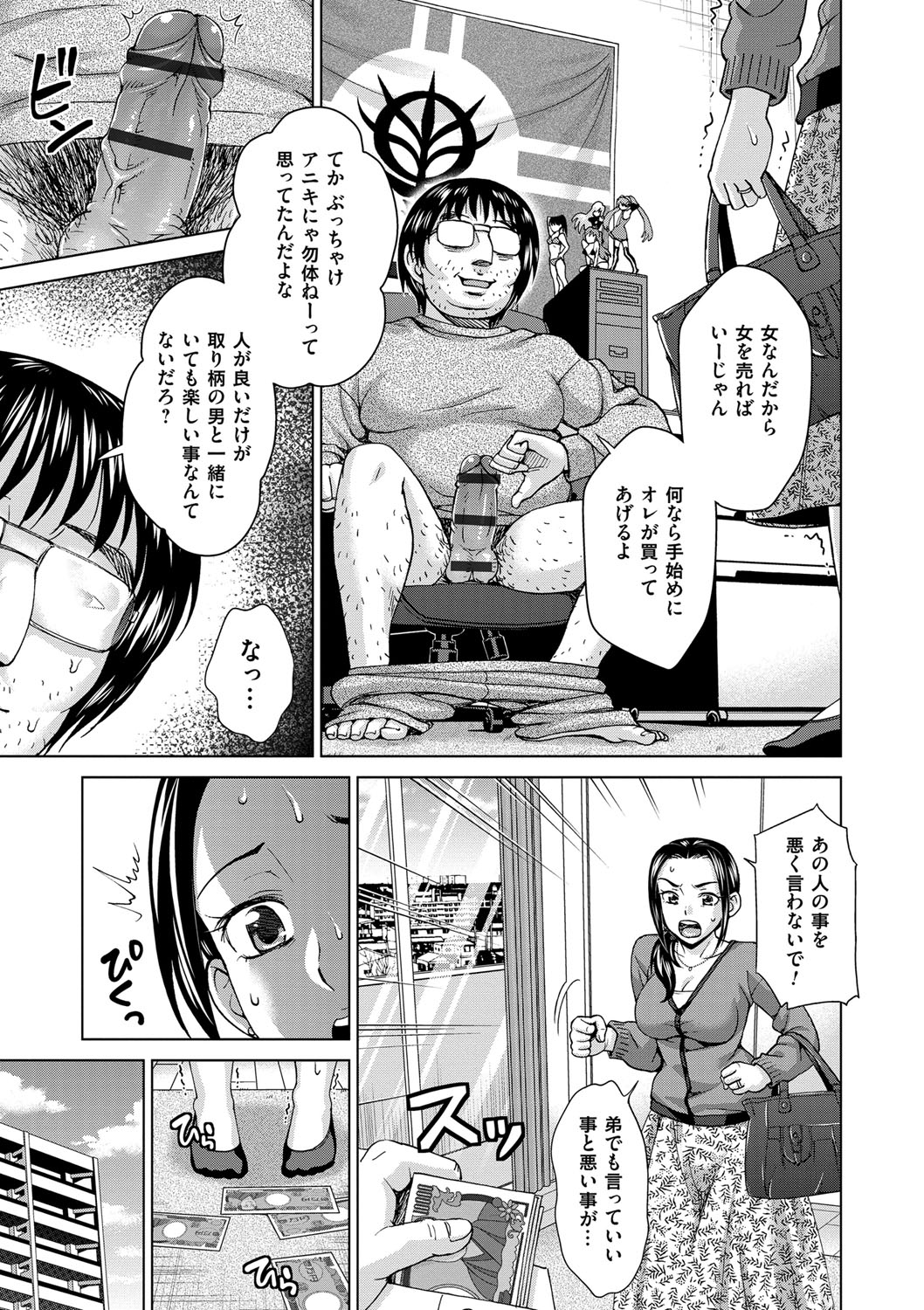 【エロ漫画】【エロ漫画】借金が原因でキモオタな義弟とセックスする清楚系巨乳妻…彼に渋々従う彼女はフェラ抜きや中出しハメなどをされて次第に感じるように!【白石なぎさ:借金妻】