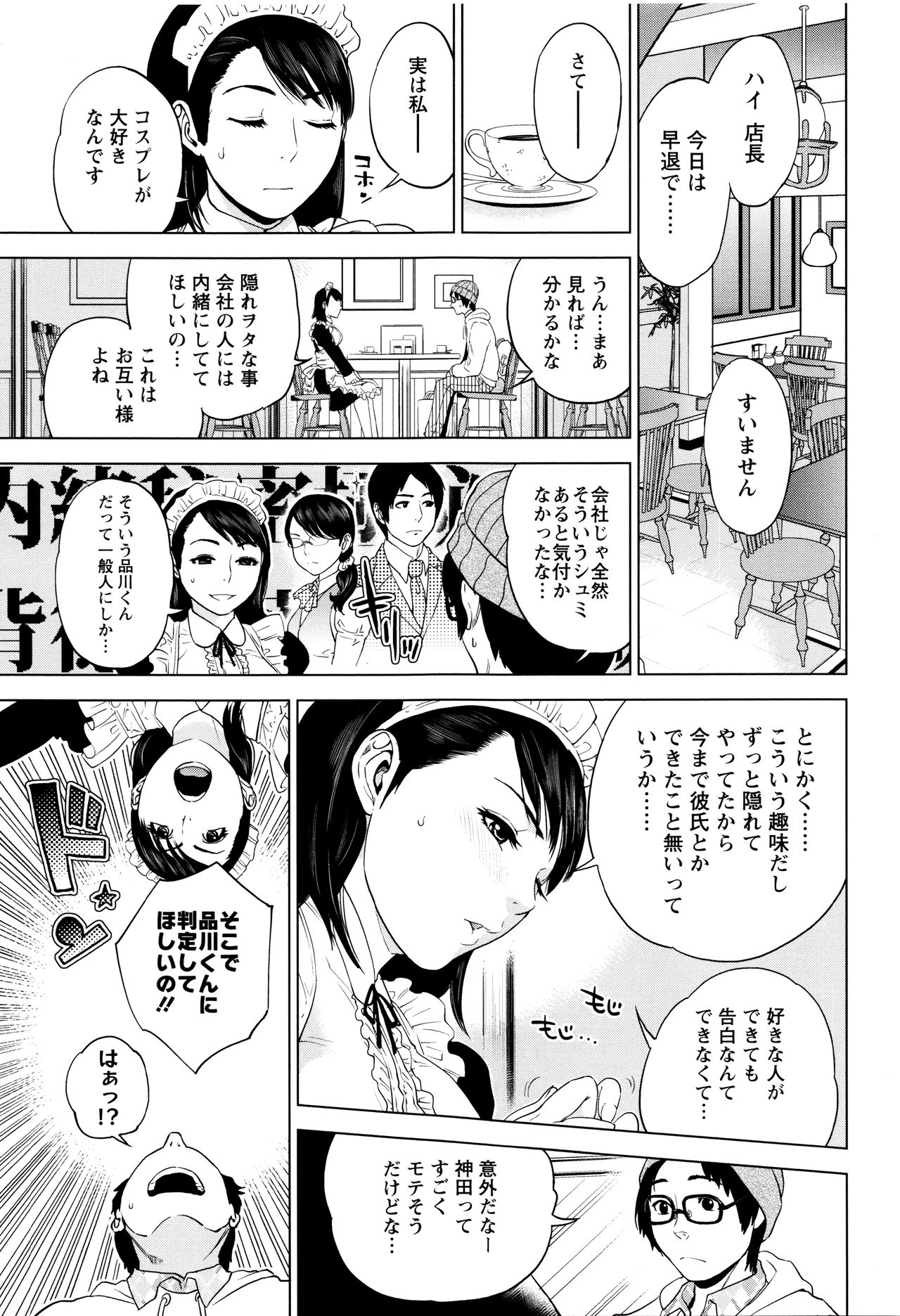 【エロ漫画】【エロ漫画】隠れヲタのの彼とばったり会ってしまった隠れコスプレイヤーの同僚の彼女…お互いの秘密を知ってしまったもの同時イチャラブセックスしちゃう【東西：ヲタ充ライフ】