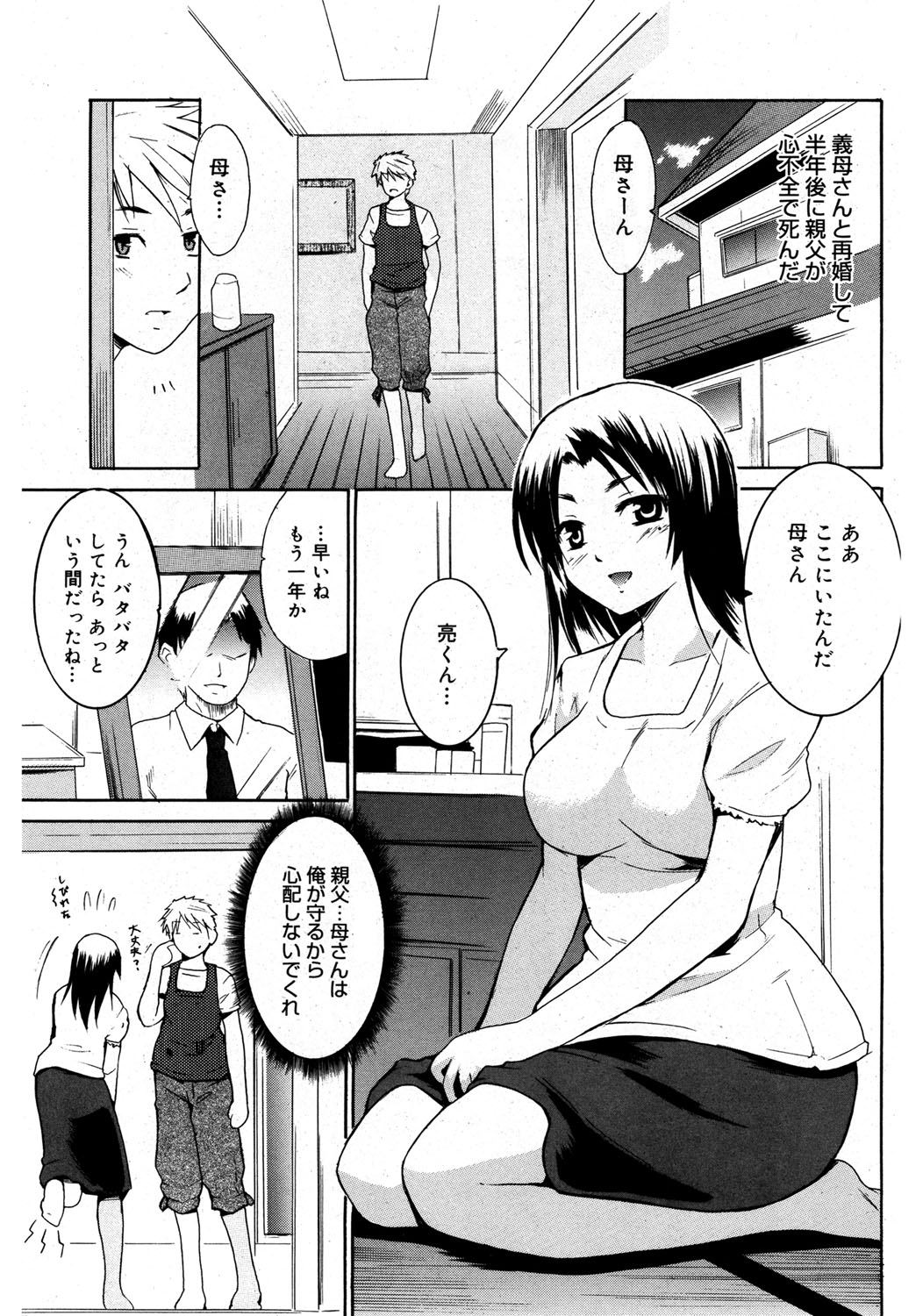 【エロ漫画】【エロ漫画】過剰すぎるスキンシップで息子を誘惑しちゃう母親…フェラや騎乗位で生ハメ中出しいちゃラブセックスしちゃう【千葉哲太郎：お母さんといっしょ？】