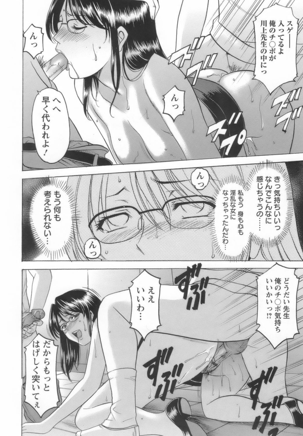 【エロ漫画】【エロ漫画】淫乱女教師と屋上で授業中にアナルセックスしたりハメ撮りをネットに投稿して売りまくる鬼畜な生徒に調教されて中出しセックスで絶頂アクメ堕ちしちゃう【星野竜一：淫乱女教師ができるまで】