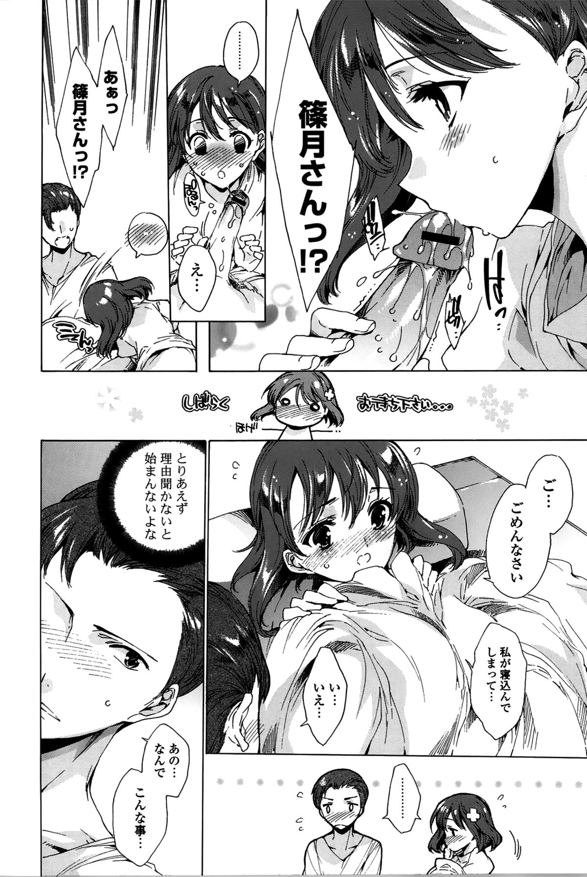 【エロ漫画】【エロ漫画】究極に疲れたので女神が施術してくれるメンズエステに通っていたら寝ているうちにご奉仕フェラされていたことに気が付いて勝手に閉店中出しエッチな展開に【由雅なおは：癒やしのお時間っ】