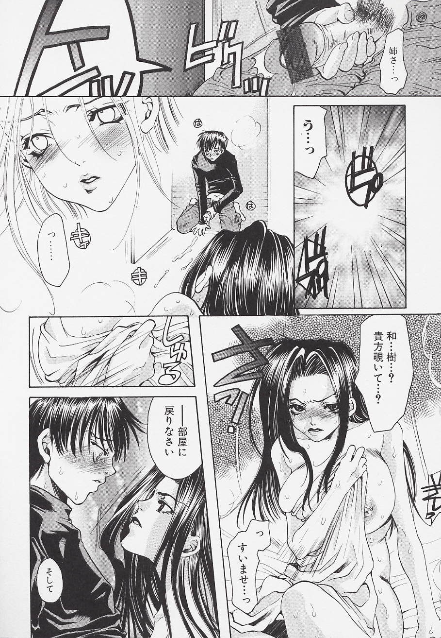 【エロ漫画】【エロ漫画】弟にオナニーを見られちゃうお姉さん…逆ギレした弟にメス豚呼ばわりされ鬼畜レイプされちゃう【藤茗みえる：不可視のシミ】