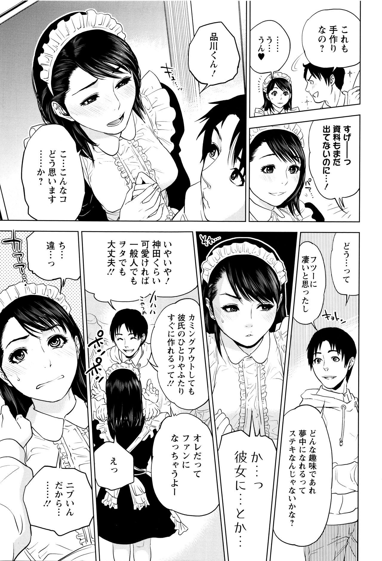 【エロ漫画】【エロ漫画】隠れヲタのの彼とばったり会ってしまった隠れコスプレイヤーの同僚の彼女…お互いの秘密を知ってしまったもの同時イチャラブセックスしちゃう【東西：ヲタ充ライフ】