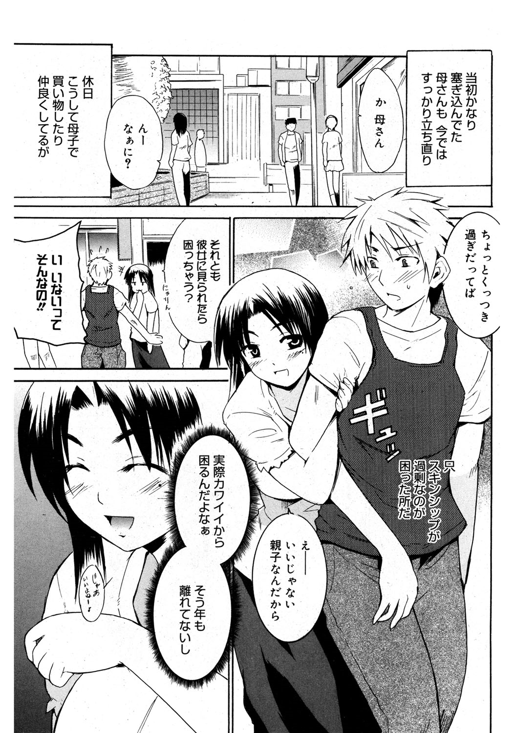 【エロ漫画】【エロ漫画】過剰すぎるスキンシップで息子を誘惑しちゃう母親…フェラや騎乗位で生ハメ中出しいちゃラブセックスしちゃう【千葉哲太郎：お母さんといっしょ？】