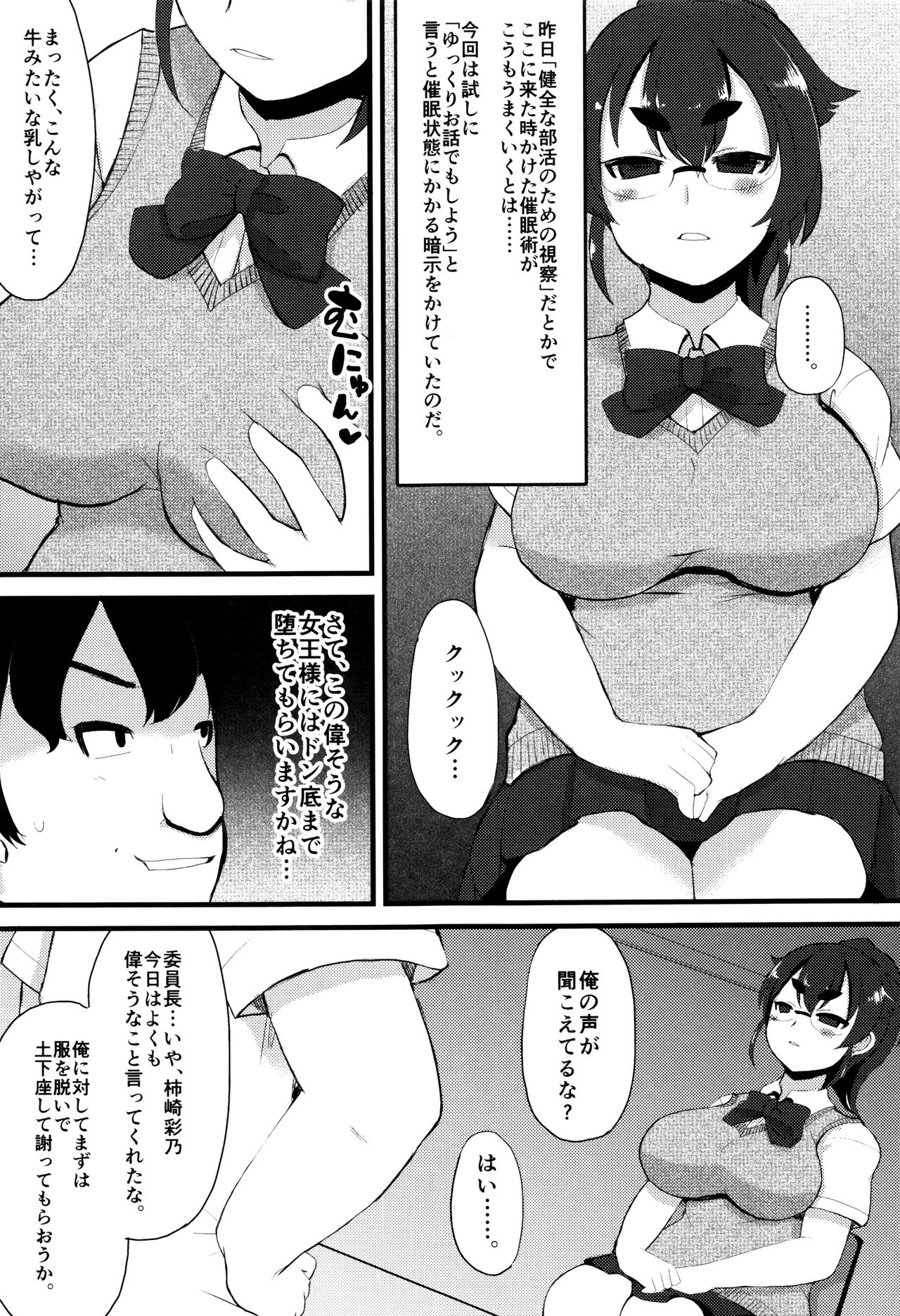 【エロ漫画】【エロ漫画】催眠によりわずか2週間で優等生からドM淫乱メス豚に堕ちた女子校生…彼女の真面目さから来る高圧的でキツい正確に反感を持った男子生徒が意のままに操れる暗示をかけ、従順になるよう躾け快楽調教を施す！【リリスラウダ：操姫】