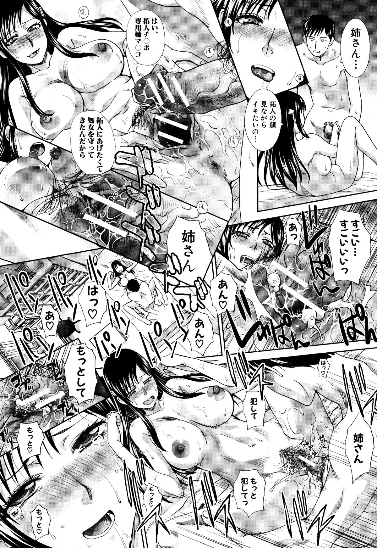 【エロ漫画】【エロ漫画】性的な悪戯を弟に繰り返ししてきた巨乳メガネ処女姉は弟に近親相姦され処女喪失する！【板場広し：崩壊家族　最終話】