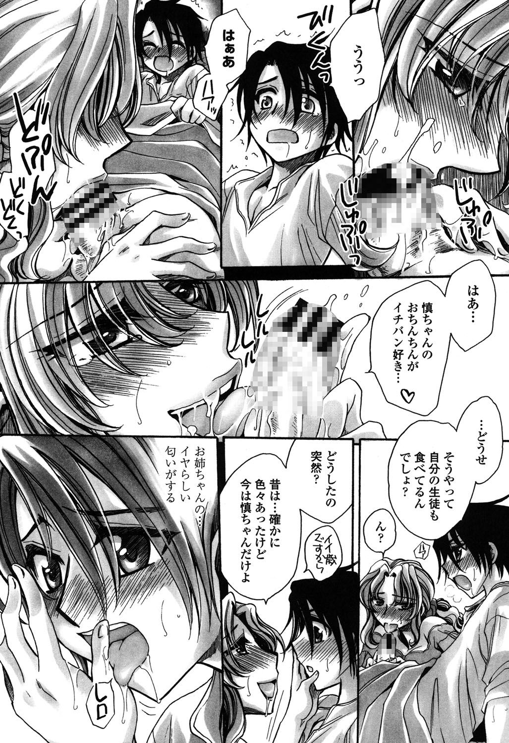 【エロ漫画】【エロ漫画】淫乱ビッチな美人叔母…姪っ子をディルドでアナル開発してイカせまくり、そのまま甥も逆レイプして生ハメちんぽに感じまくり連続アクメする！【天月るり：弟ちゃん狂想曲５】