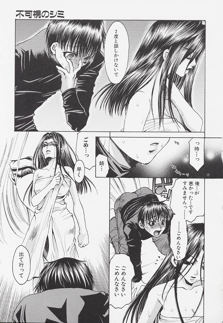 【エロ漫画】【エロ漫画】弟にオナニーを見られちゃうお姉さん…逆ギレした弟にメス豚呼ばわりされ鬼畜レイプされちゃう【藤茗みえる：不可視のシミ】