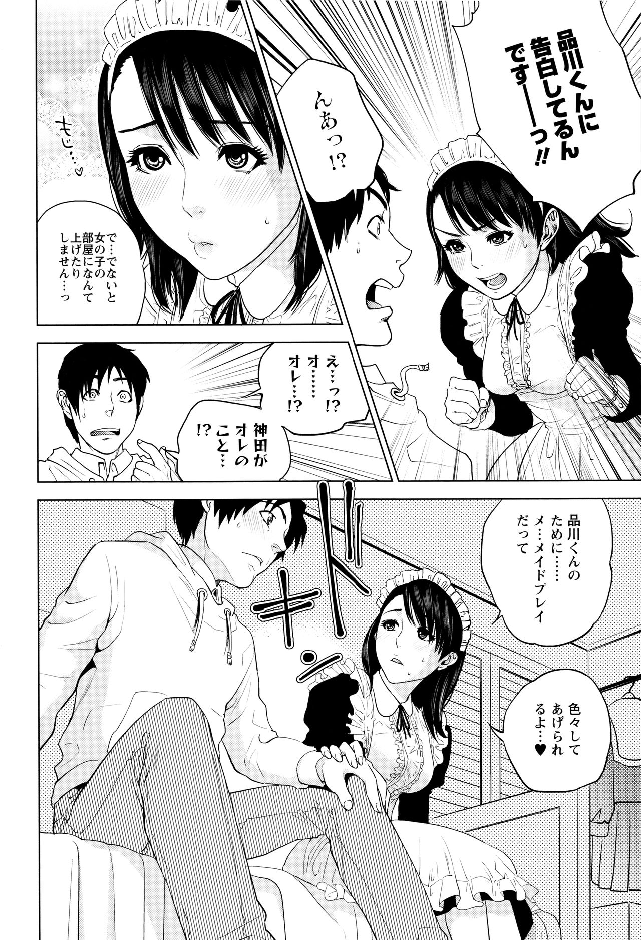 【エロ漫画】【エロ漫画】隠れヲタのの彼とばったり会ってしまった隠れコスプレイヤーの同僚の彼女…お互いの秘密を知ってしまったもの同時イチャラブセックスしちゃう【東西：ヲタ充ライフ】