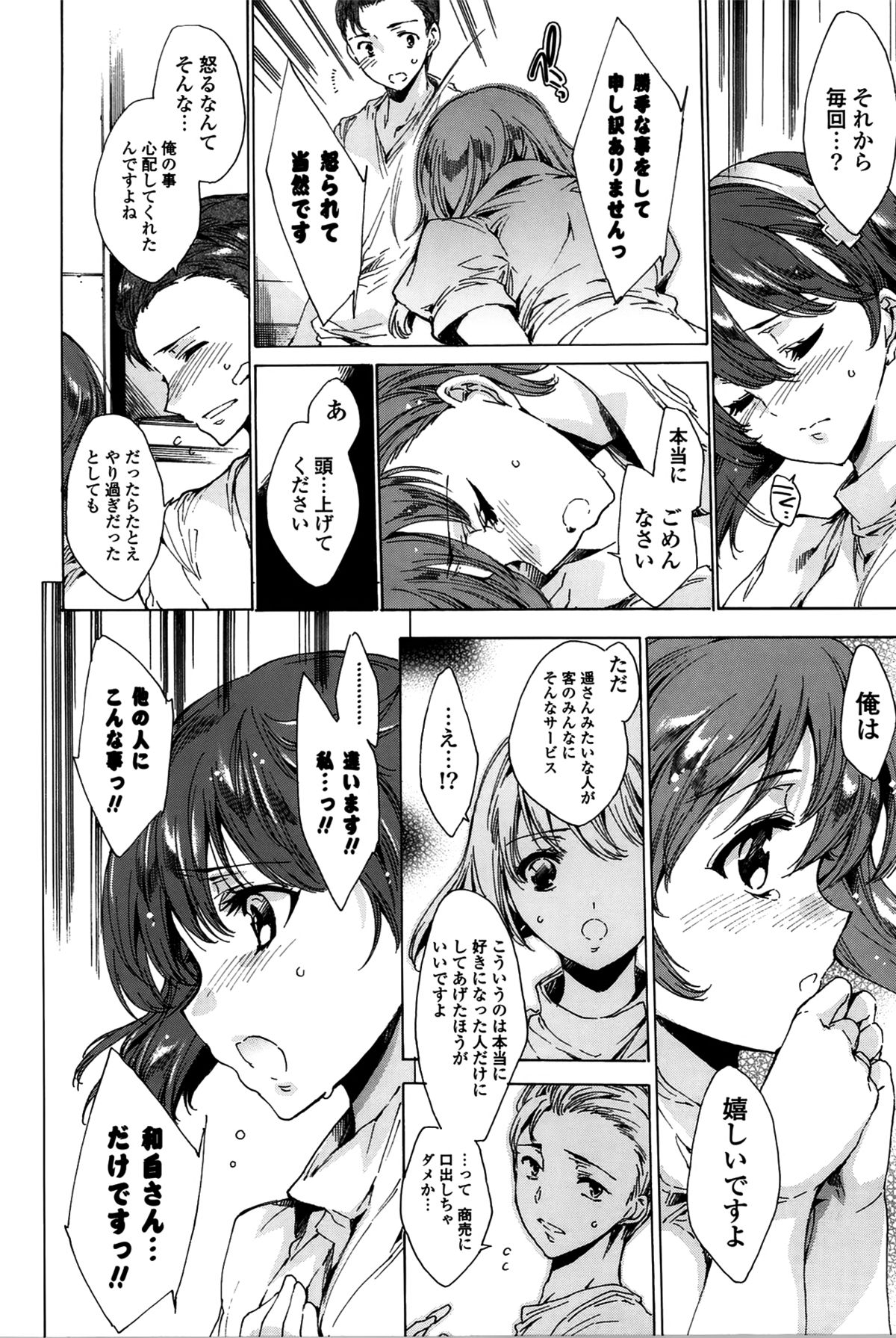 【エロ漫画】【エロ漫画】究極に疲れたので女神が施術してくれるメンズエステに通っていたら寝ているうちにご奉仕フェラされていたことに気が付いて勝手に閉店中出しエッチな展開に【由雅なおは：癒やしのお時間っ】