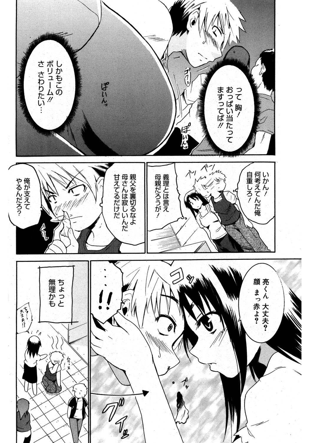 【エロ漫画】【エロ漫画】過剰すぎるスキンシップで息子を誘惑しちゃう母親…フェラや騎乗位で生ハメ中出しいちゃラブセックスしちゃう【千葉哲太郎：お母さんといっしょ？】