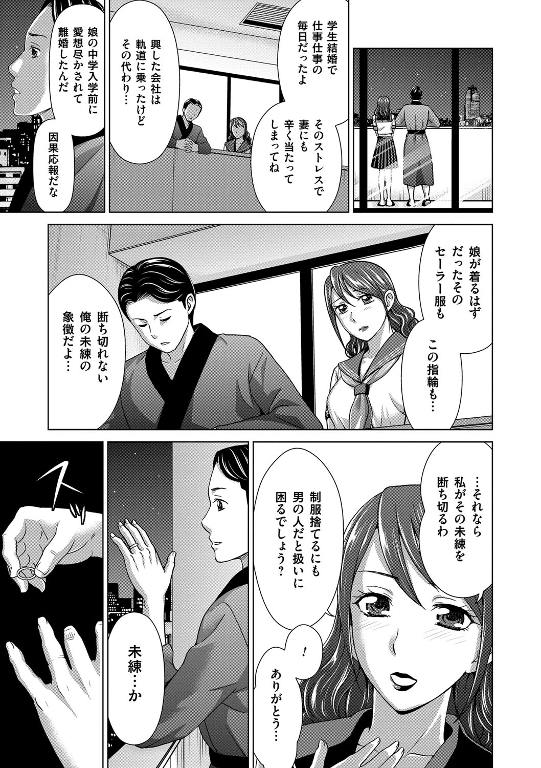 【エロ漫画】【エロ漫画】結婚して初めて夫以外とするキスをする人妻…同窓会後学生時代の制服を着ていちゃラブ不倫セックスしちゃう【白石なぎさ：不倫同窓会】