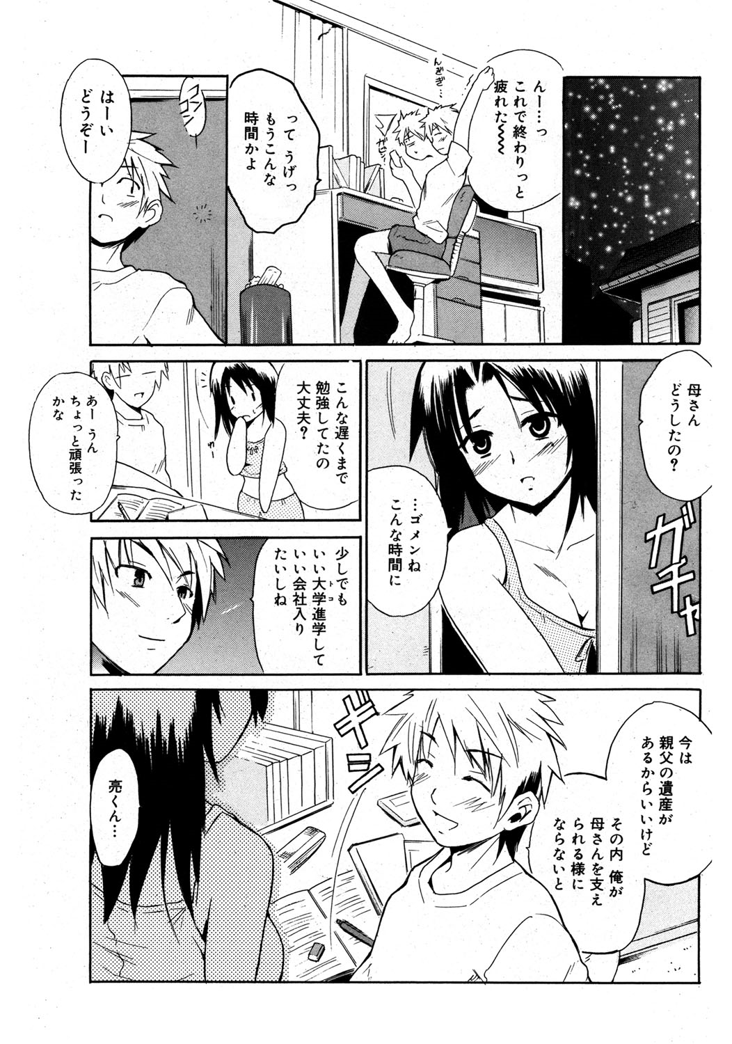 【エロ漫画】【エロ漫画】過剰すぎるスキンシップで息子を誘惑しちゃう母親…フェラや騎乗位で生ハメ中出しいちゃラブセックスしちゃう【千葉哲太郎：お母さんといっしょ？】