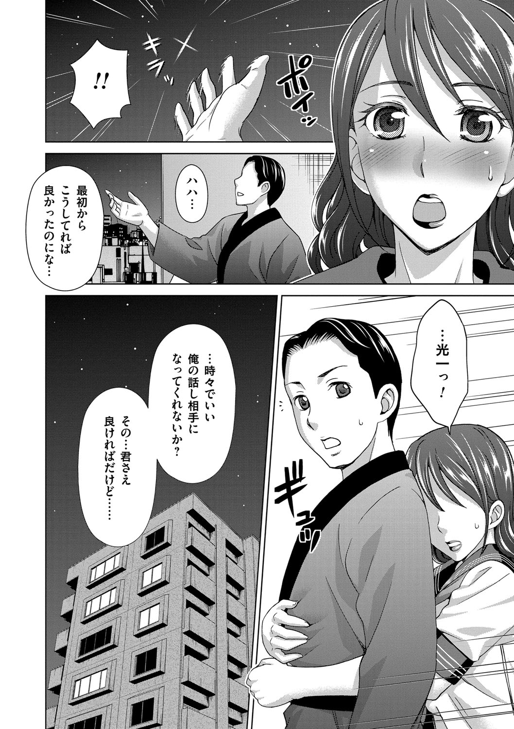 【エロ漫画】【エロ漫画】結婚して初めて夫以外とするキスをする人妻…同窓会後学生時代の制服を着ていちゃラブ不倫セックスしちゃう【白石なぎさ：不倫同窓会】