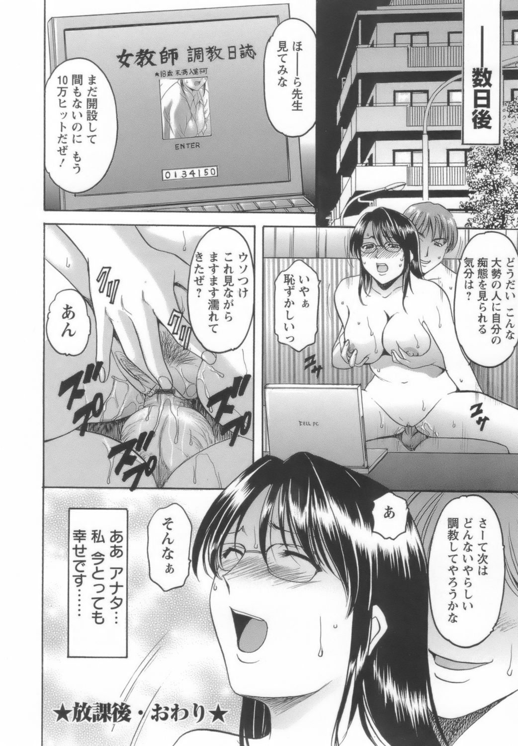 【エロ漫画】【エロ漫画】淫乱女教師と屋上で授業中にアナルセックスしたりハメ撮りをネットに投稿して売りまくる鬼畜な生徒に調教されて中出しセックスで絶頂アクメ堕ちしちゃう【星野竜一：淫乱女教師ができるまで】