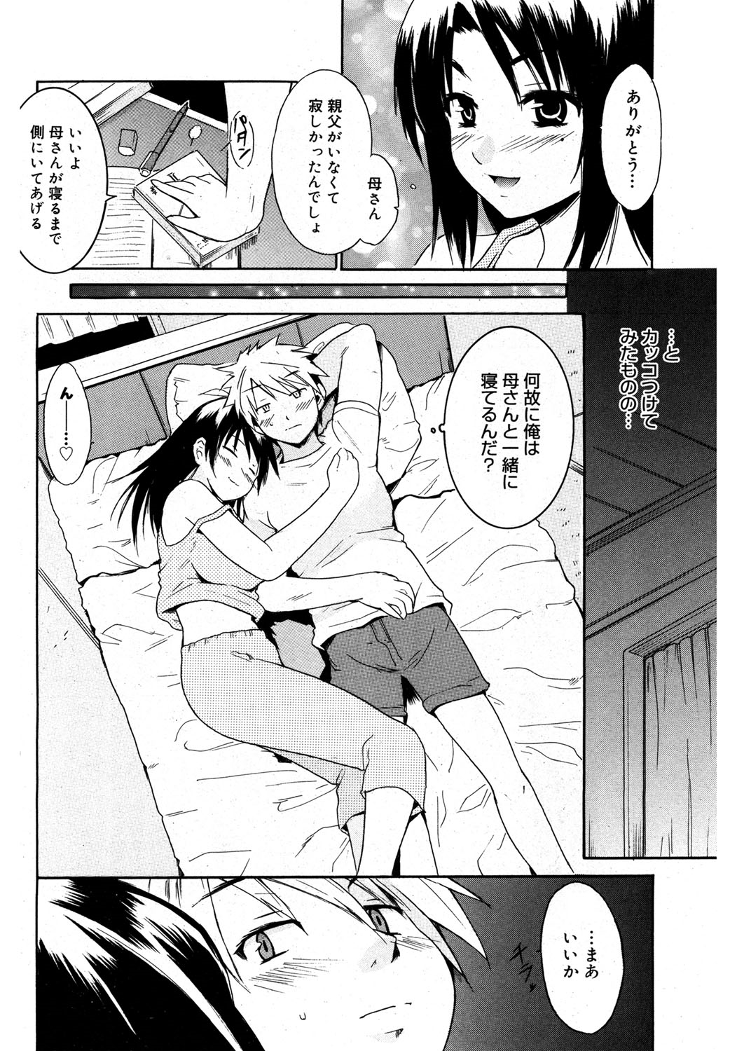 【エロ漫画】【エロ漫画】過剰すぎるスキンシップで息子を誘惑しちゃう母親…フェラや騎乗位で生ハメ中出しいちゃラブセックスしちゃう【千葉哲太郎：お母さんといっしょ？】