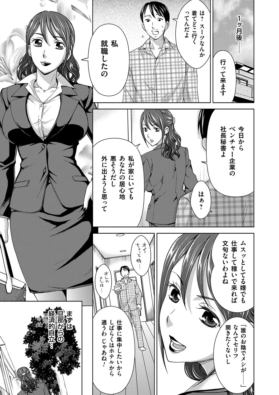 【エロ漫画】【エロ漫画】結婚して初めて夫以外とするキスをする人妻…同窓会後学生時代の制服を着ていちゃラブ不倫セックスしちゃう【白石なぎさ：不倫同窓会】