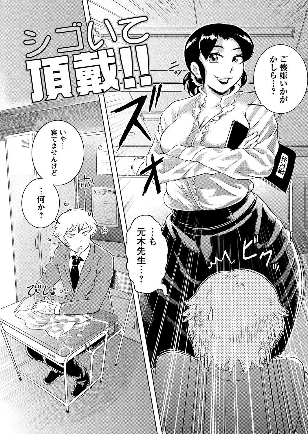 【エロ漫画】【エロ漫画】教え子たちにハード調教を受けまくる女教師…肉便器状態でやられ放題な彼女は膣とアナルをディルドやチンポで犯されてアヘイキ！【ビッチゴイゴスター：シゴいて頂戴!!】
