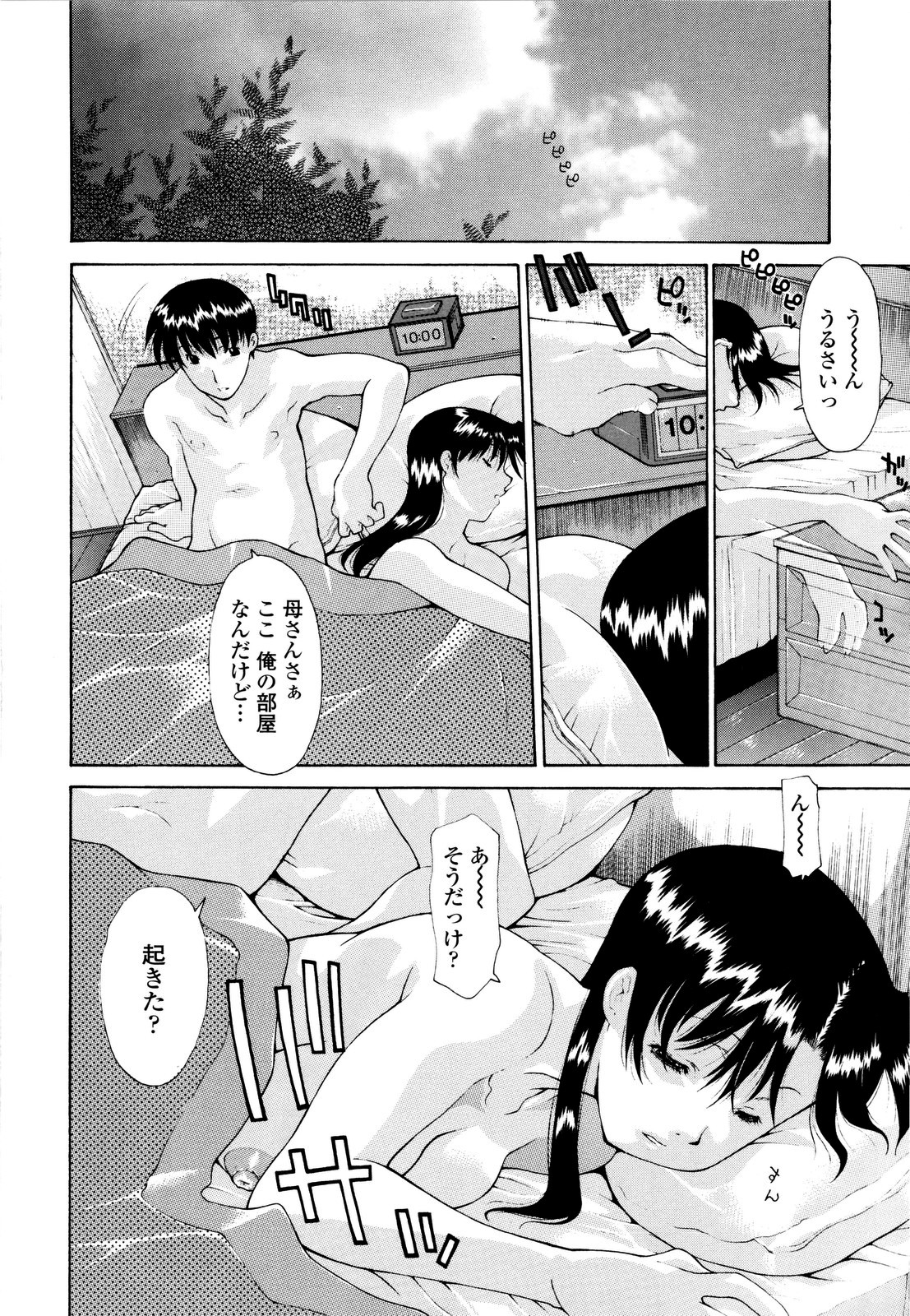 【エロ漫画】【エロ漫画】息子と一緒にベッドで全裸で目覚めたあと、イチャつきまくる巨乳美人母。パイズリフェラしたあとチングリ返しさせて逆レイプし、ドスケベ母子セックスでおもらしアクメ【伊沢慎壱：毎日一緒お母さん♥】