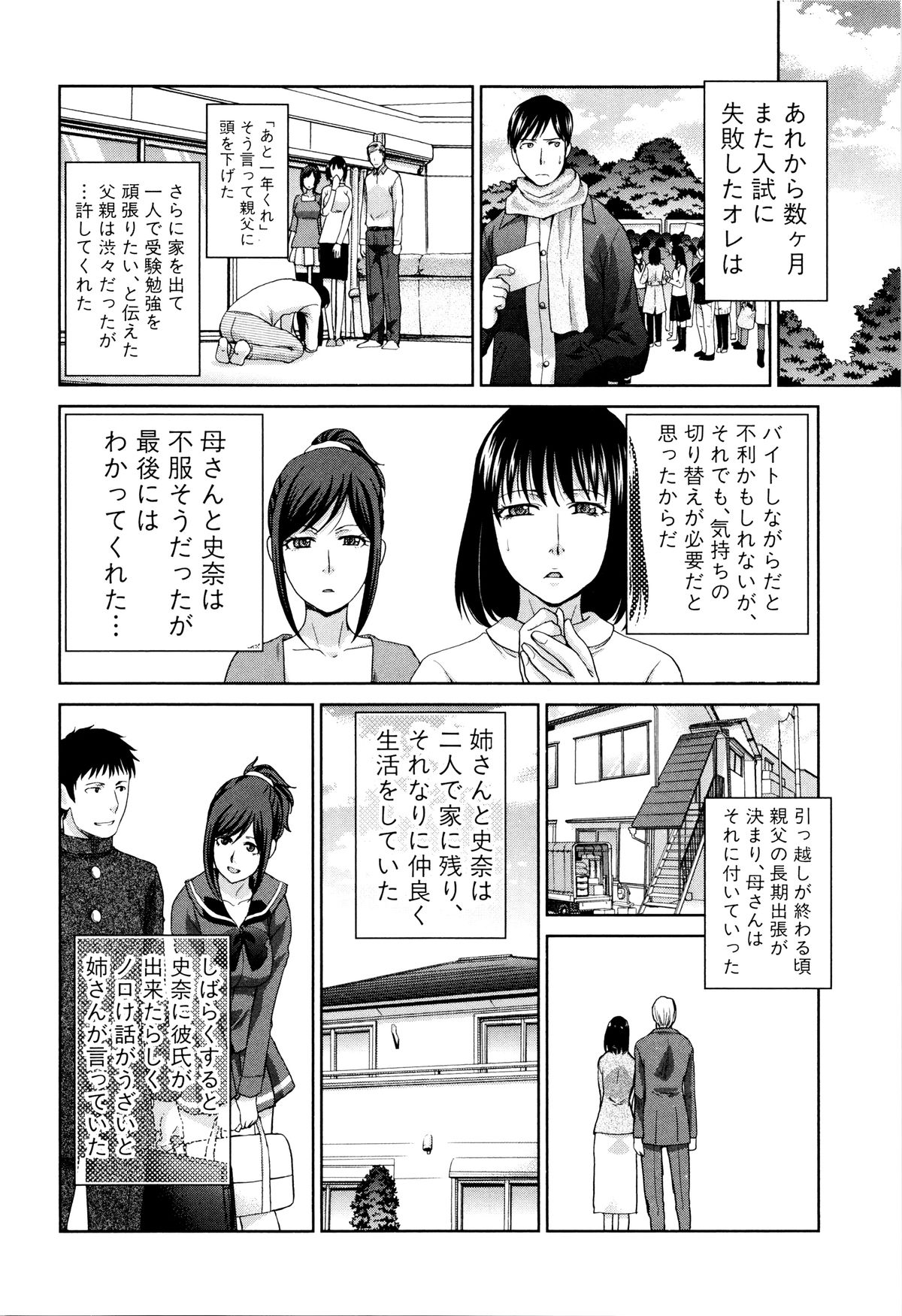 【エロ漫画】【エロ漫画】性的な悪戯を弟に繰り返ししてきた巨乳メガネ処女姉は弟に近親相姦され処女喪失する！【板場広し：崩壊家族　最終話】