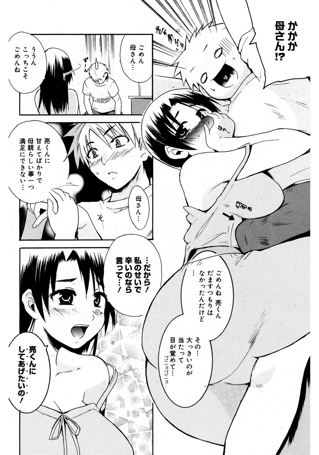 【エロ漫画】【エロ漫画】過剰すぎるスキンシップで息子を誘惑しちゃう母親…フェラや騎乗位で生ハメ中出しいちゃラブセックスしちゃう【千葉哲太郎：お母さんといっしょ？】