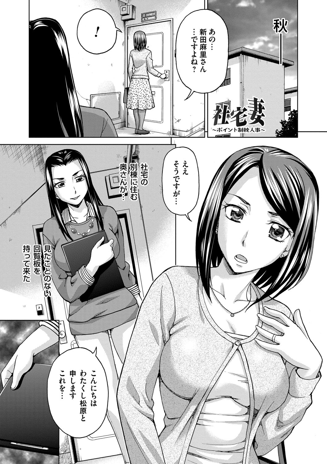 【エロ漫画】【エロ漫画】社宅に引っ越してきた人妻…社宅近くの会長宅に呼び出され身体が不自由な会長の性処理してトロ顔で中出し絶頂イキしちゃう【白石なぎさ：社宅妻】