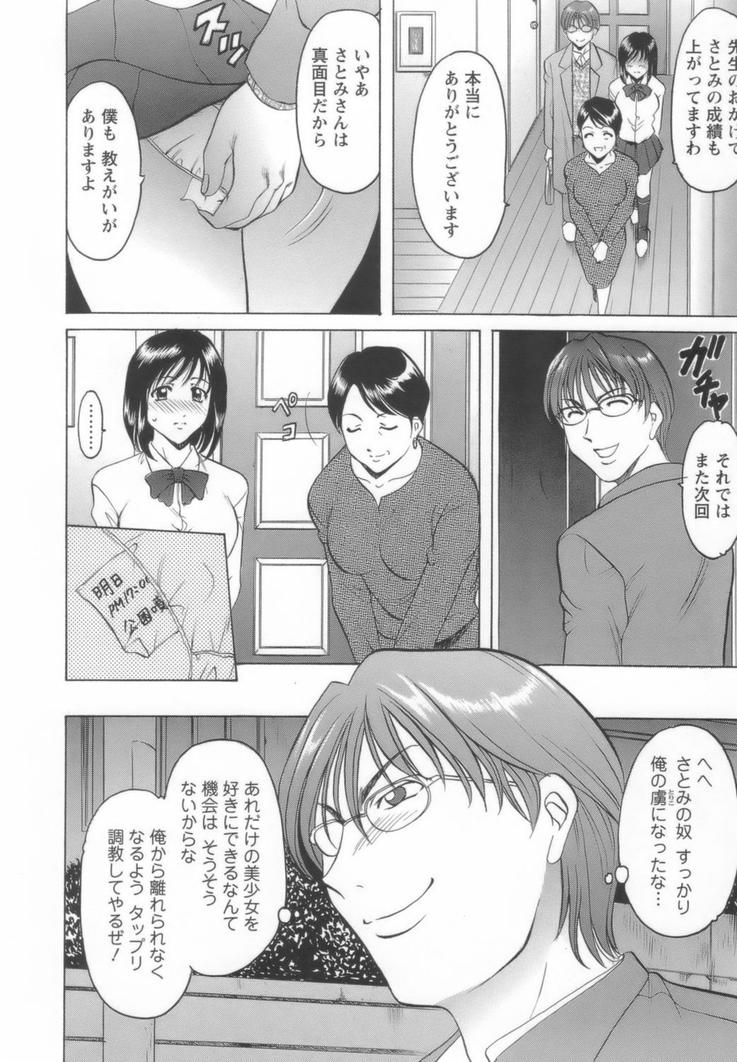 【エロ漫画】【エロ漫画】家庭教師に調教されているかわいいメイド…玩具調教されたり乳首責めされたりバックの中出しセックスでど変態なトロ顔になっちゃう！【星野竜一：パペットプレイ】