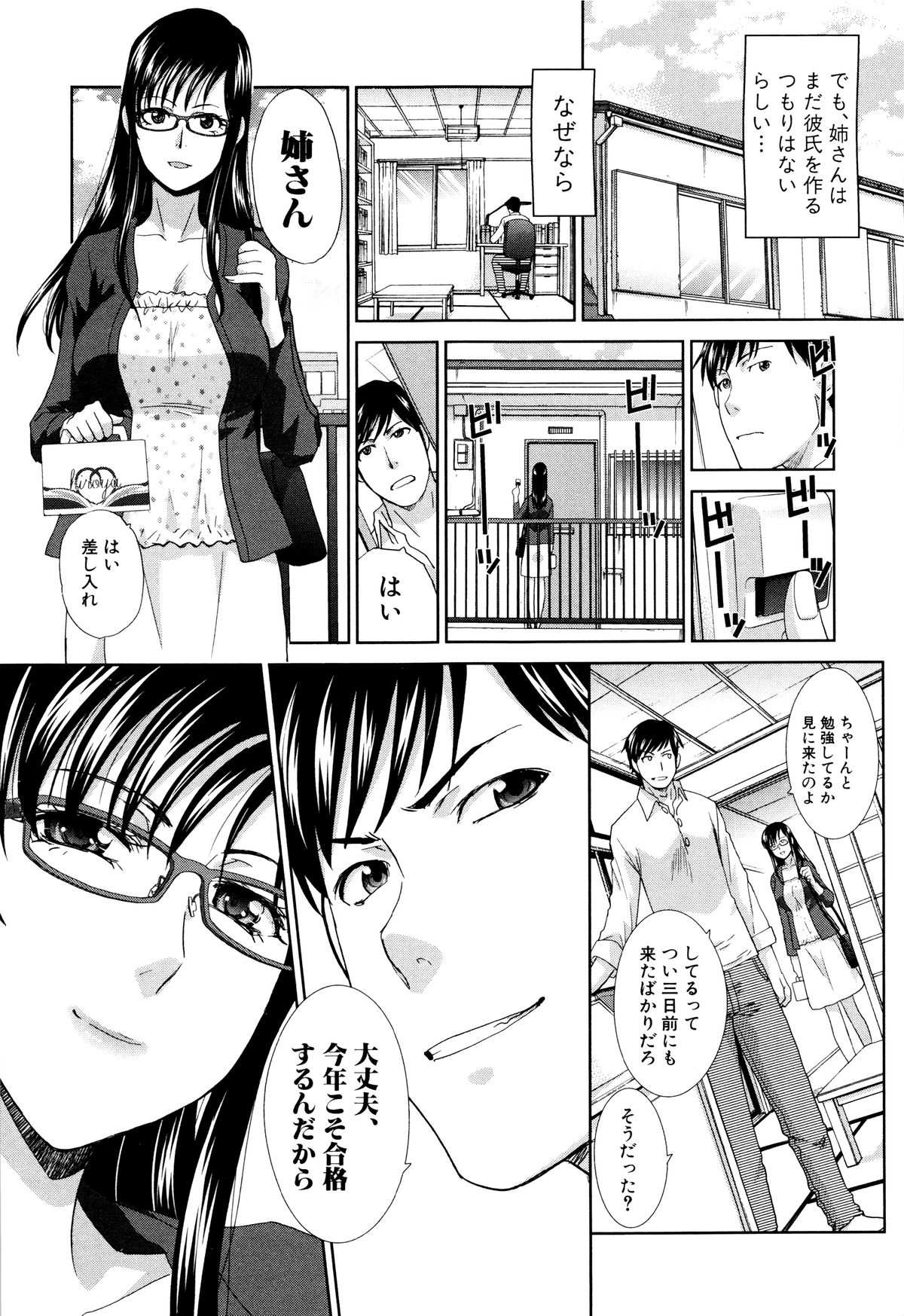 【エロ漫画】【エロ漫画】性的な悪戯を弟に繰り返ししてきた巨乳メガネ処女姉は弟に近親相姦され処女喪失する！【板場広し：崩壊家族　最終話】