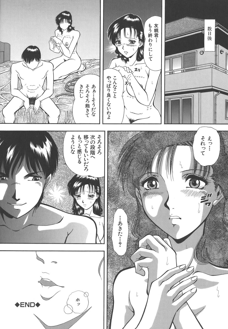 【エロ漫画】鬼畜な夫の弟に調教されちゃう人妻…緊縛されたり玩具責めでトロ顔に寝取られちゃう！【飯尾鉄明：見たい顔】