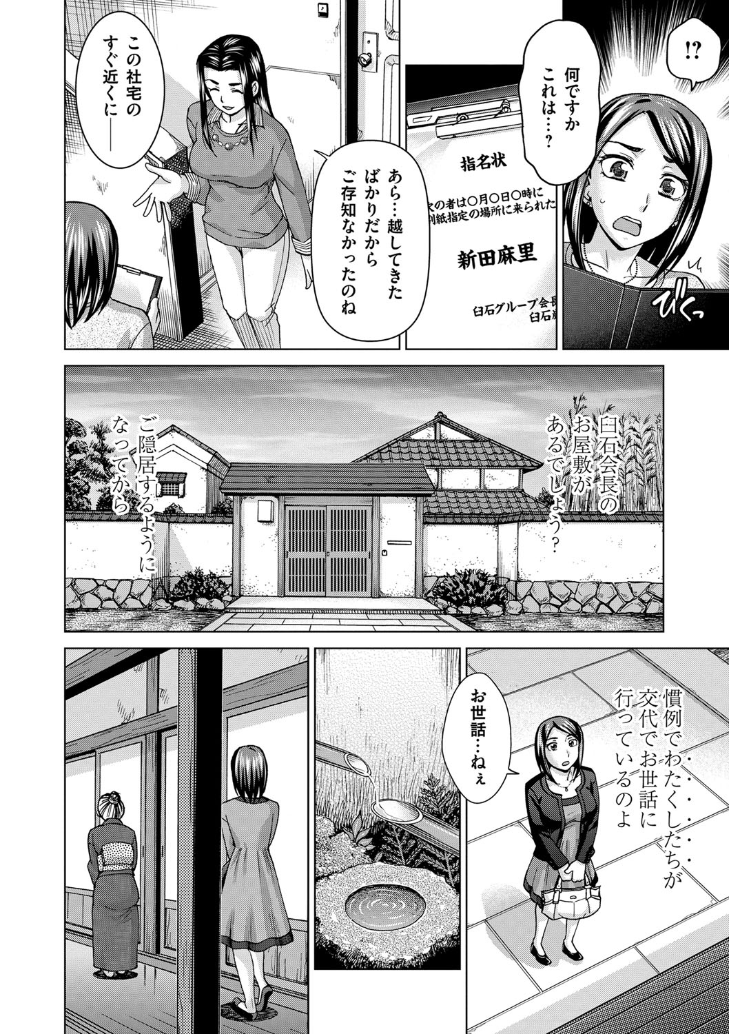 【エロ漫画】【エロ漫画】社宅に引っ越してきた人妻…社宅近くの会長宅に呼び出され身体が不自由な会長の性処理してトロ顔で中出し絶頂イキしちゃう【白石なぎさ：社宅妻】